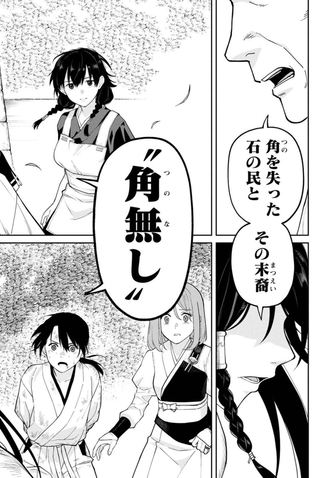 Read ISHIGAMI SENKI Chapter 18 [High Quality / Full] - Page 34 - dark.nicomanga.com