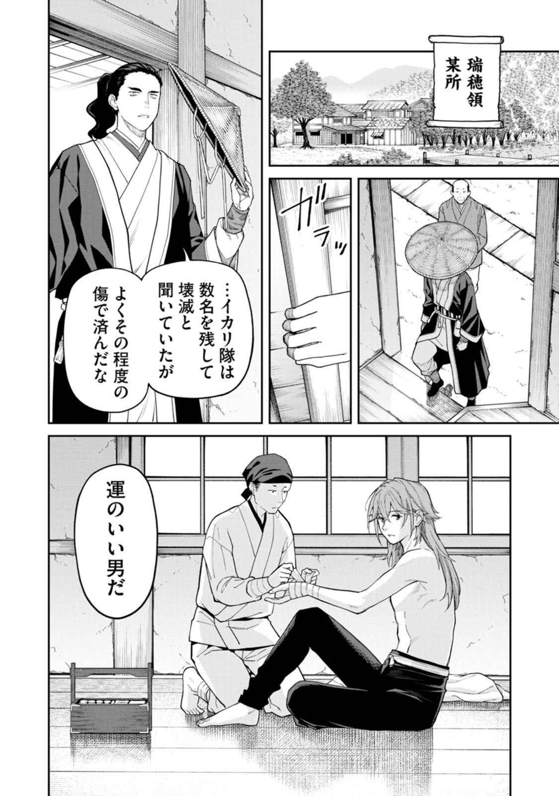Read ISHIGAMI SENKI Chapter 18 [High Quality / Full] - Page 36 - dark.nicomanga.com