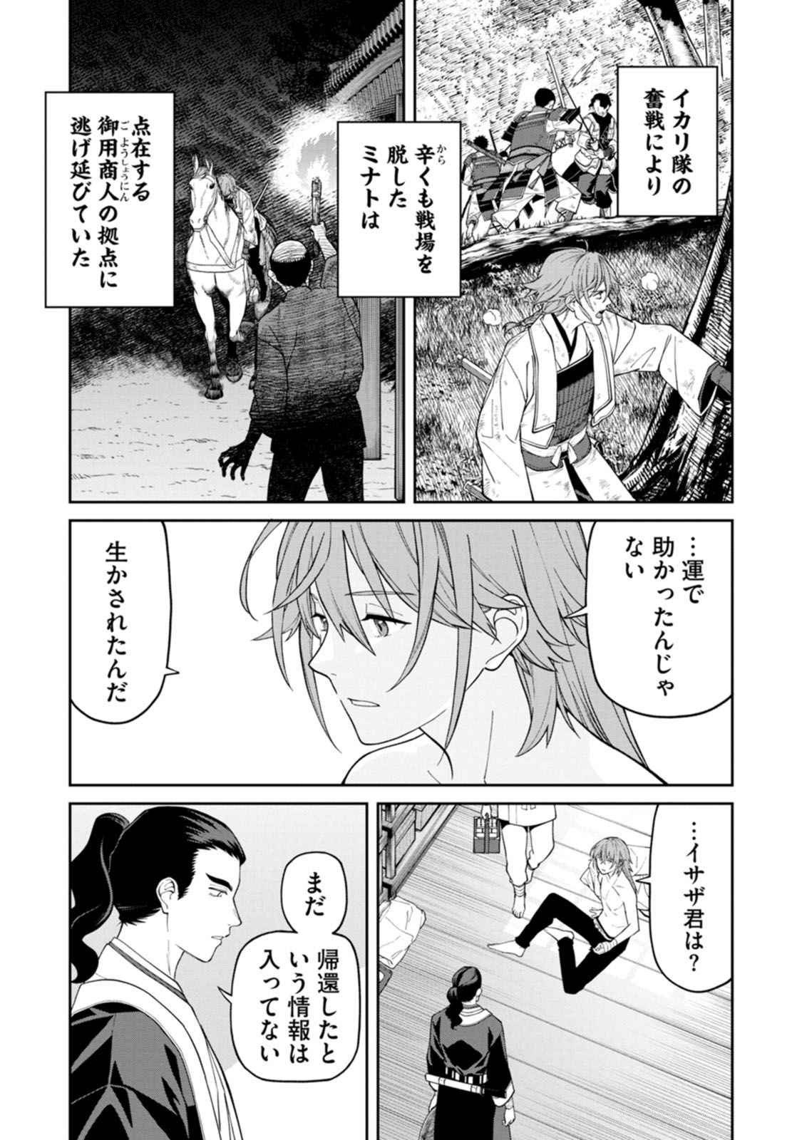 Read ISHIGAMI SENKI Chapter 18 [High Quality / Full] - Page 37 - dark.nicomanga.com