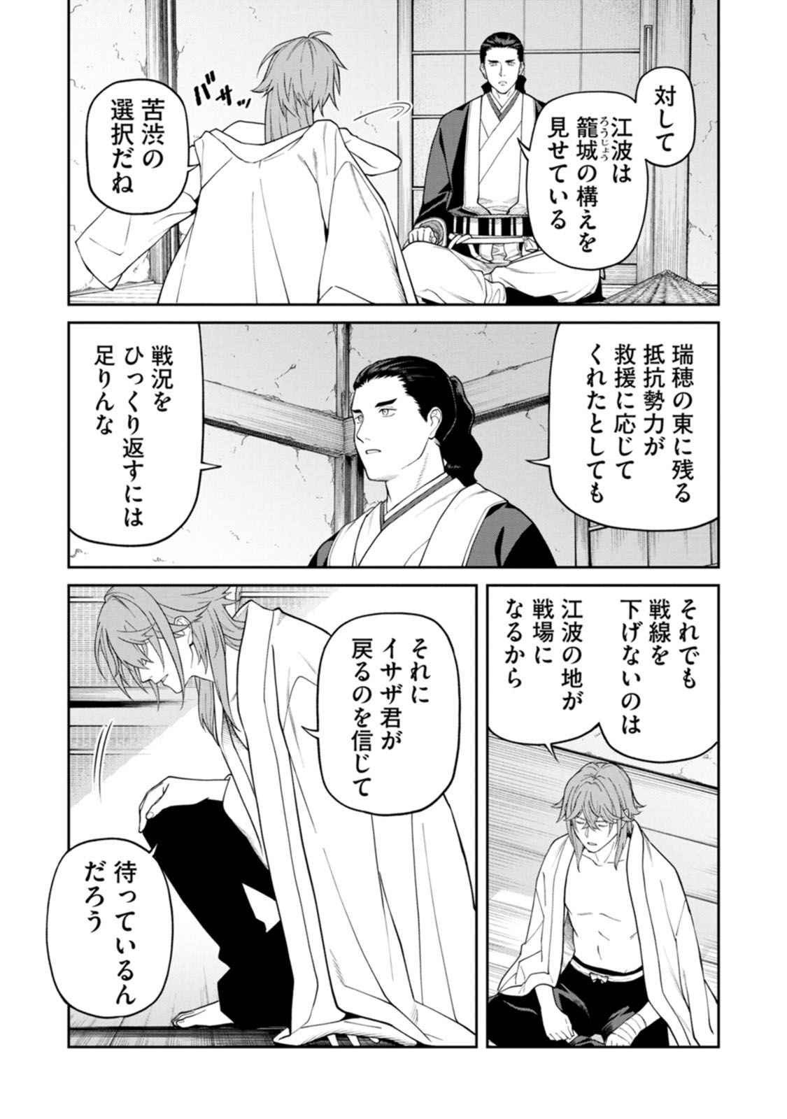 Read ISHIGAMI SENKI Chapter 18 [High Quality / Full] - Page 39 - dark.nicomanga.com