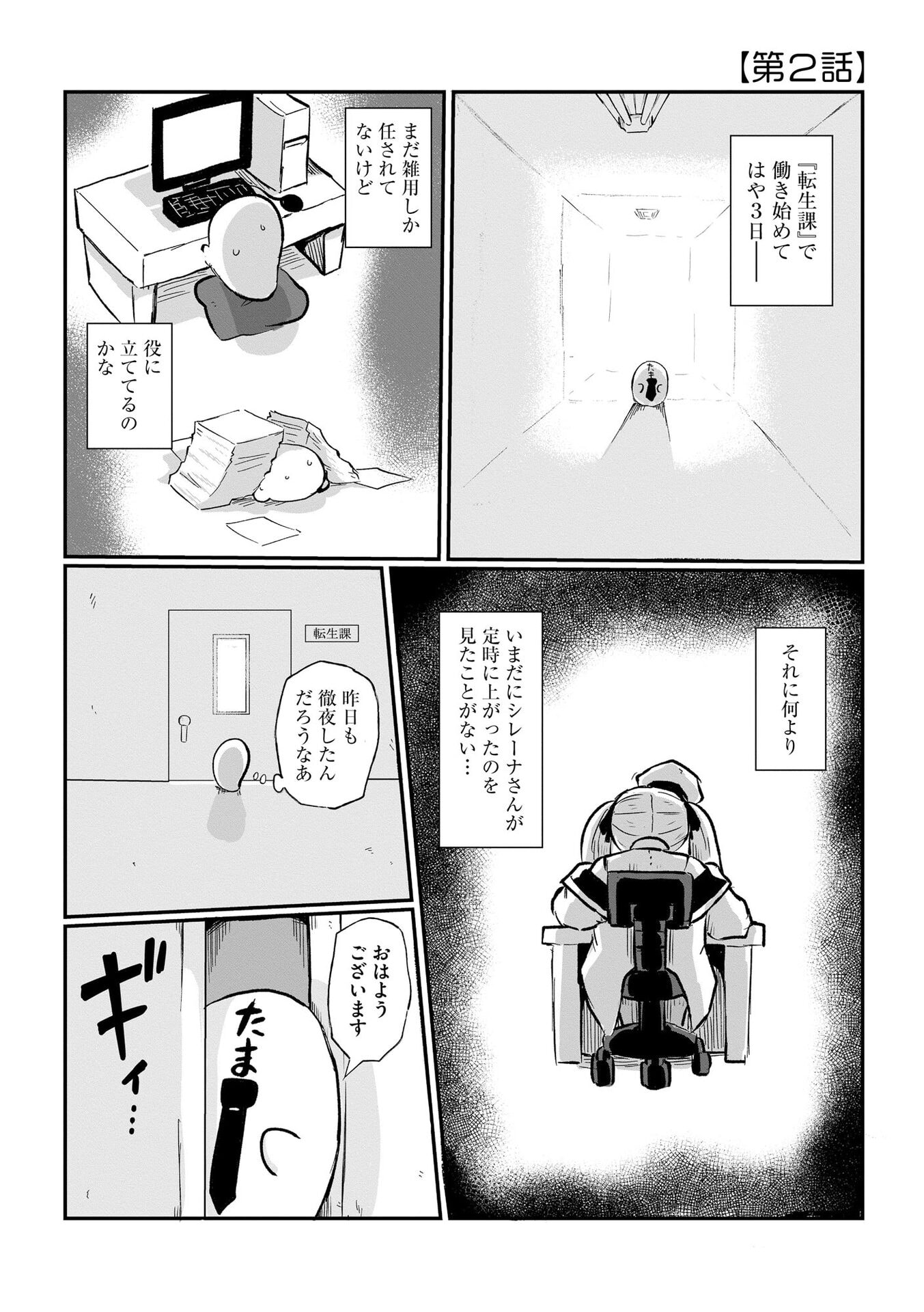 GENKAI MEGAMI "KYUUBO" ISEKAI TENSEI MADOGUCHI WA AT HOME NA SHOKUBA DESU Chapter 2 page 1 - nihonkuni.com