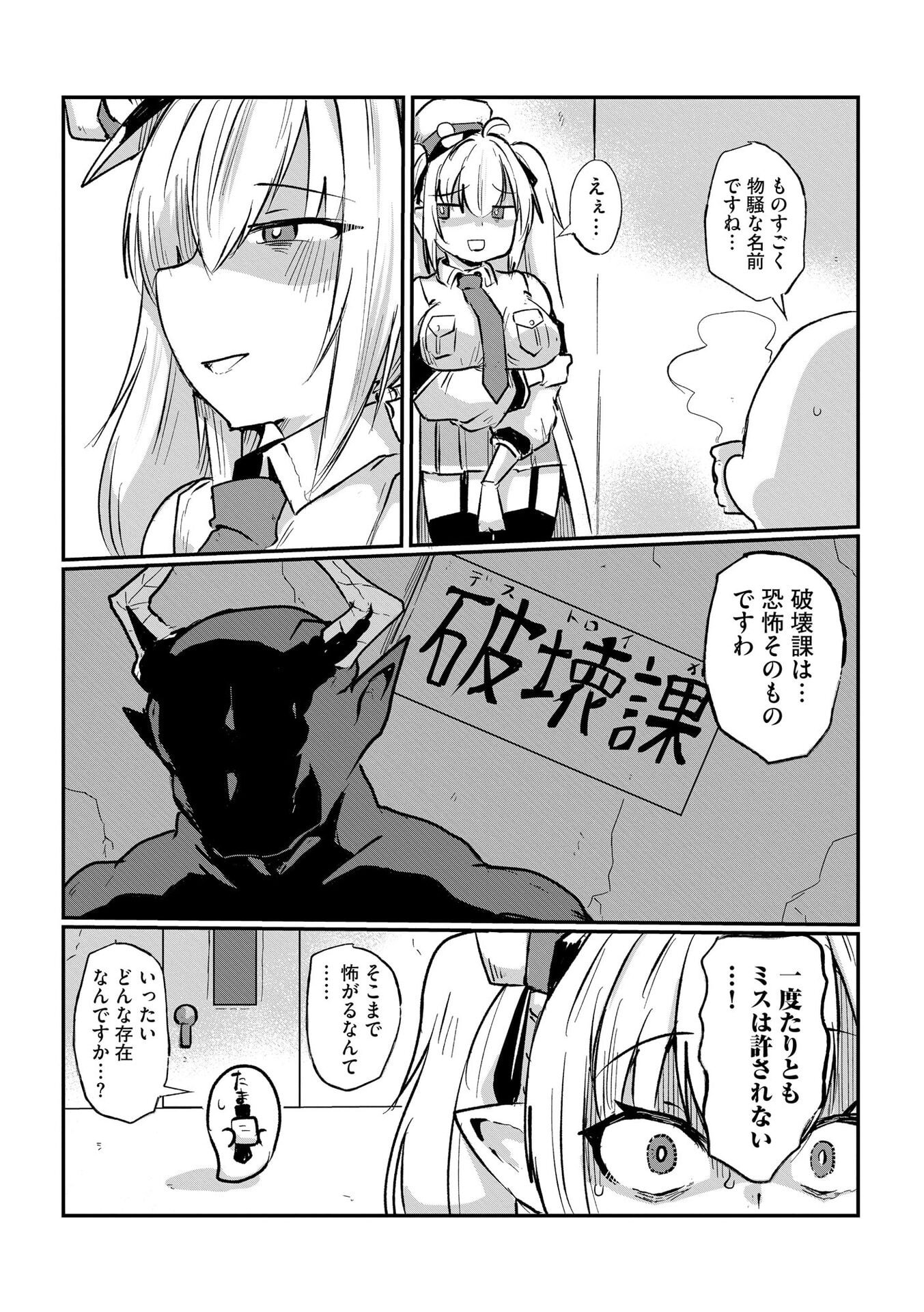 GENKAI MEGAMI "KYUUBO" ISEKAI TENSEI MADOGUCHI WA AT HOME NA SHOKUBA DESU Chapter 2 page 4 - nihonkuni.com