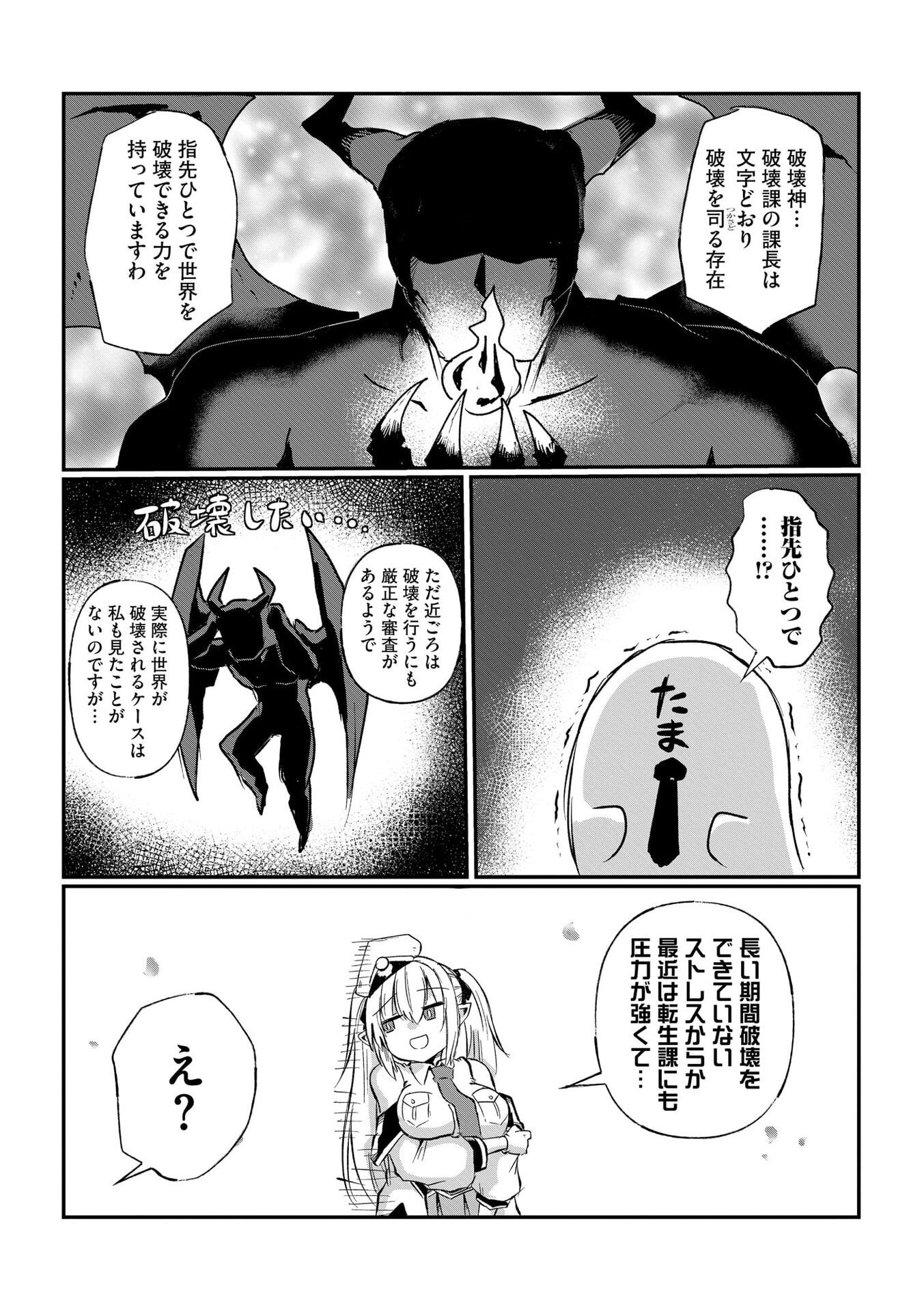 GENKAI MEGAMI "KYUUBO" ISEKAI TENSEI MADOGUCHI WA AT HOME NA SHOKUBA DESU Chapter 2 page 5 - nihonkuni.com