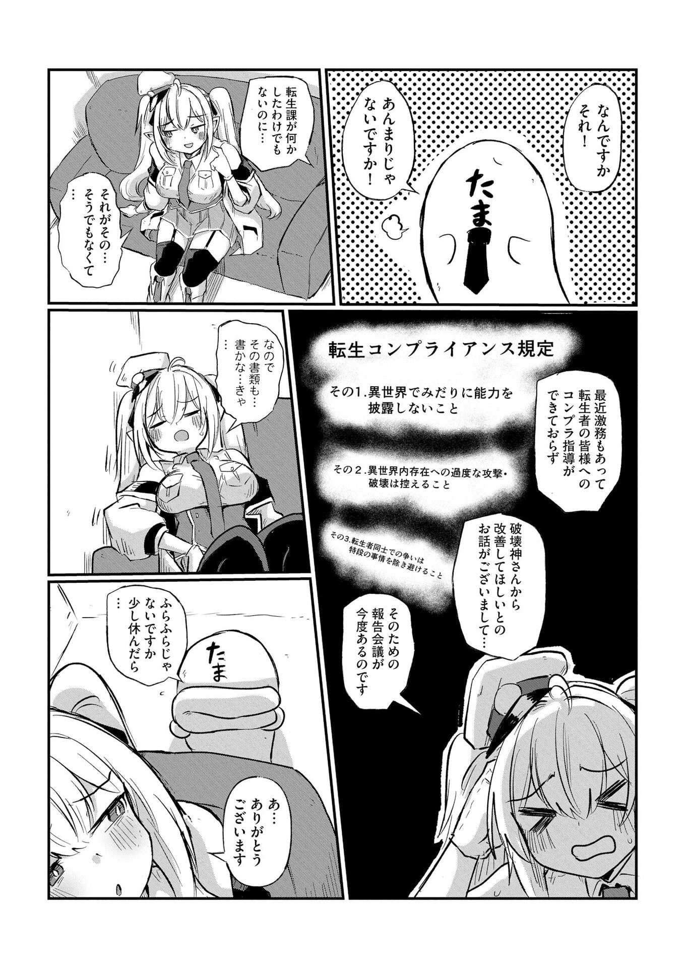 GENKAI MEGAMI "KYUUBO" ISEKAI TENSEI MADOGUCHI WA AT HOME NA SHOKUBA DESU Chapter 2 page 6 - nihonkuni.com