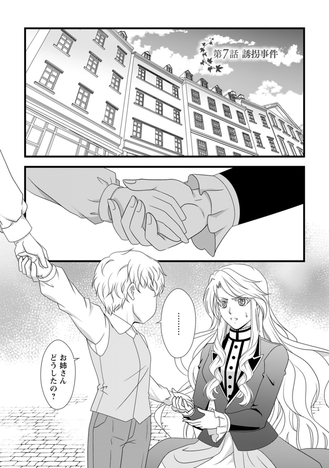 IKATSUI KAO DE KYOUAKU KISHI DANCHOU TO OSORERARERU KOUSHAKU-SAMA NO SAIGO NO KONKATSU AITE WA SHAKOUKAINO MABOROSHI NO HANA DESHITA Chapter 7 page 1 - nihonkuni.com