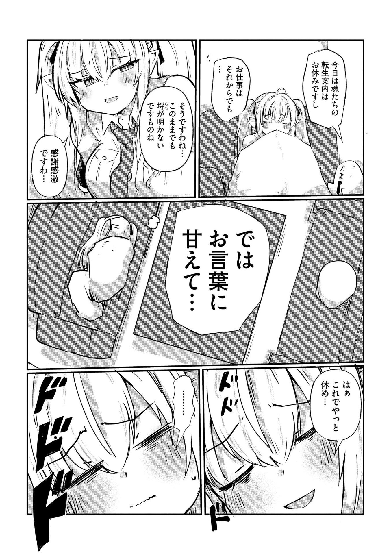 GENKAI MEGAMI "KYUUBO" ISEKAI TENSEI MADOGUCHI WA AT HOME NA SHOKUBA DESU Chapter 2 page 7 - nihonkuni.com