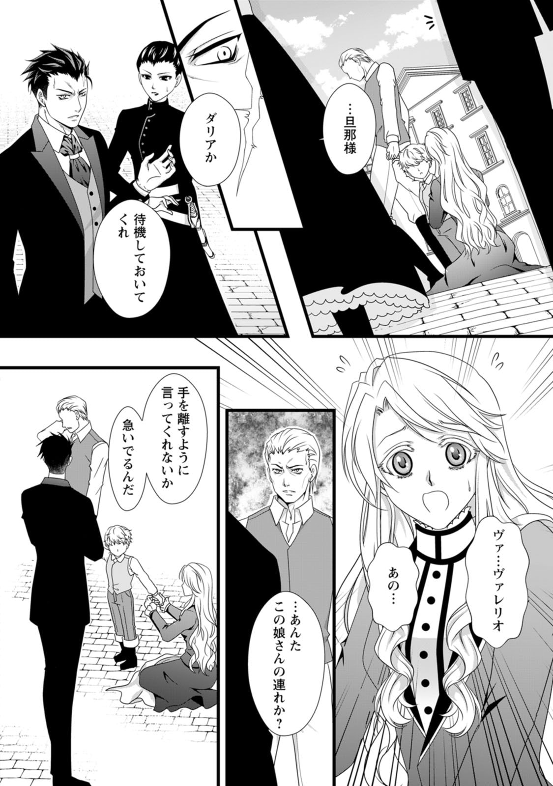 IKATSUI KAO DE KYOUAKU KISHI DANCHOU TO OSORERARERU KOUSHAKU-SAMA NO SAIGO NO KONKATSU AITE WA SHAKOUKAINO MABOROSHI NO HANA DESHITA Chapter 7 page 2 - nihonkuni.com