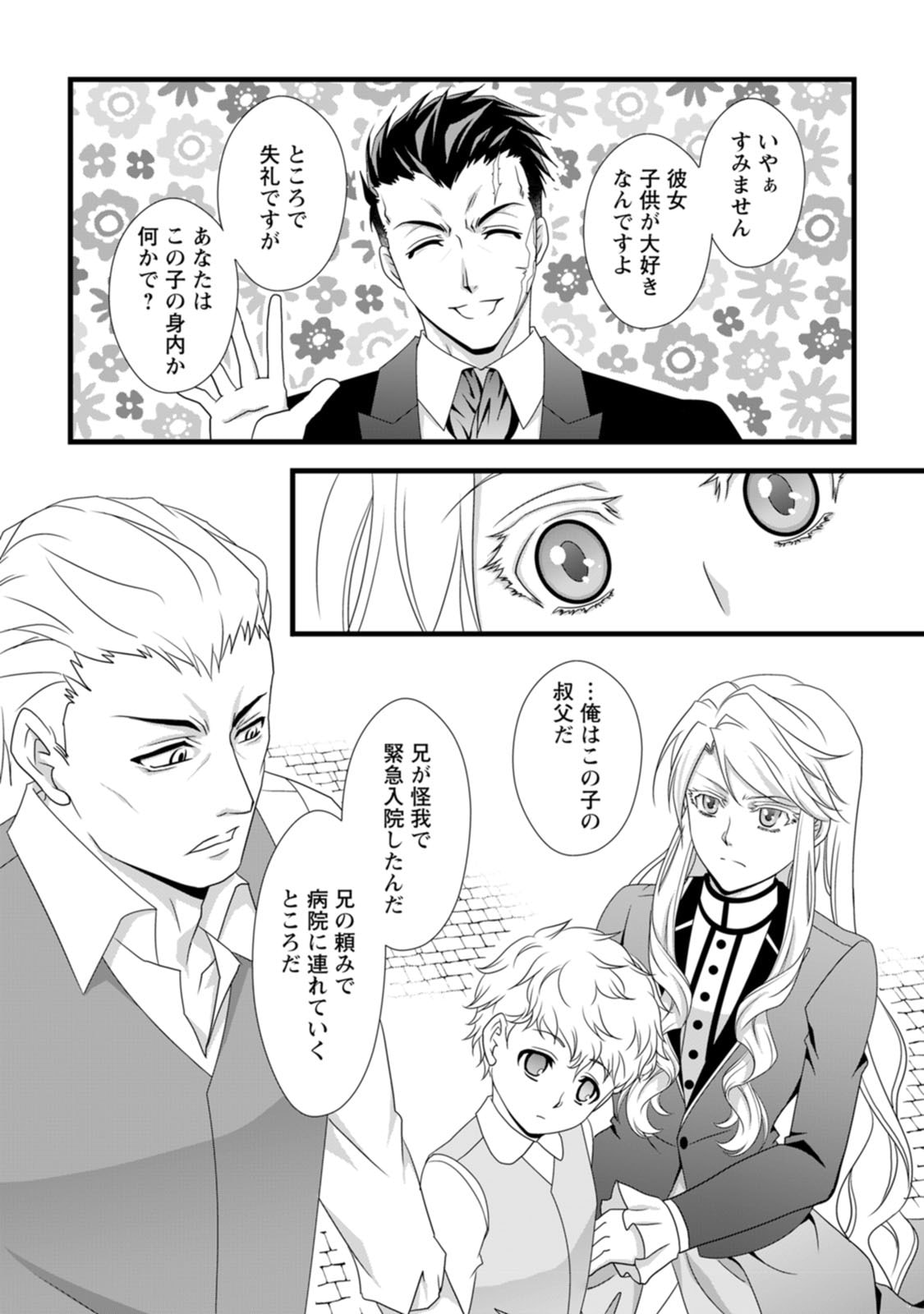 IKATSUI KAO DE KYOUAKU KISHI DANCHOU TO OSORERARERU KOUSHAKU-SAMA NO SAIGO NO KONKATSU AITE WA SHAKOUKAINO MABOROSHI NO HANA DESHITA Chapter 7 page 3 - nihonkuni.com