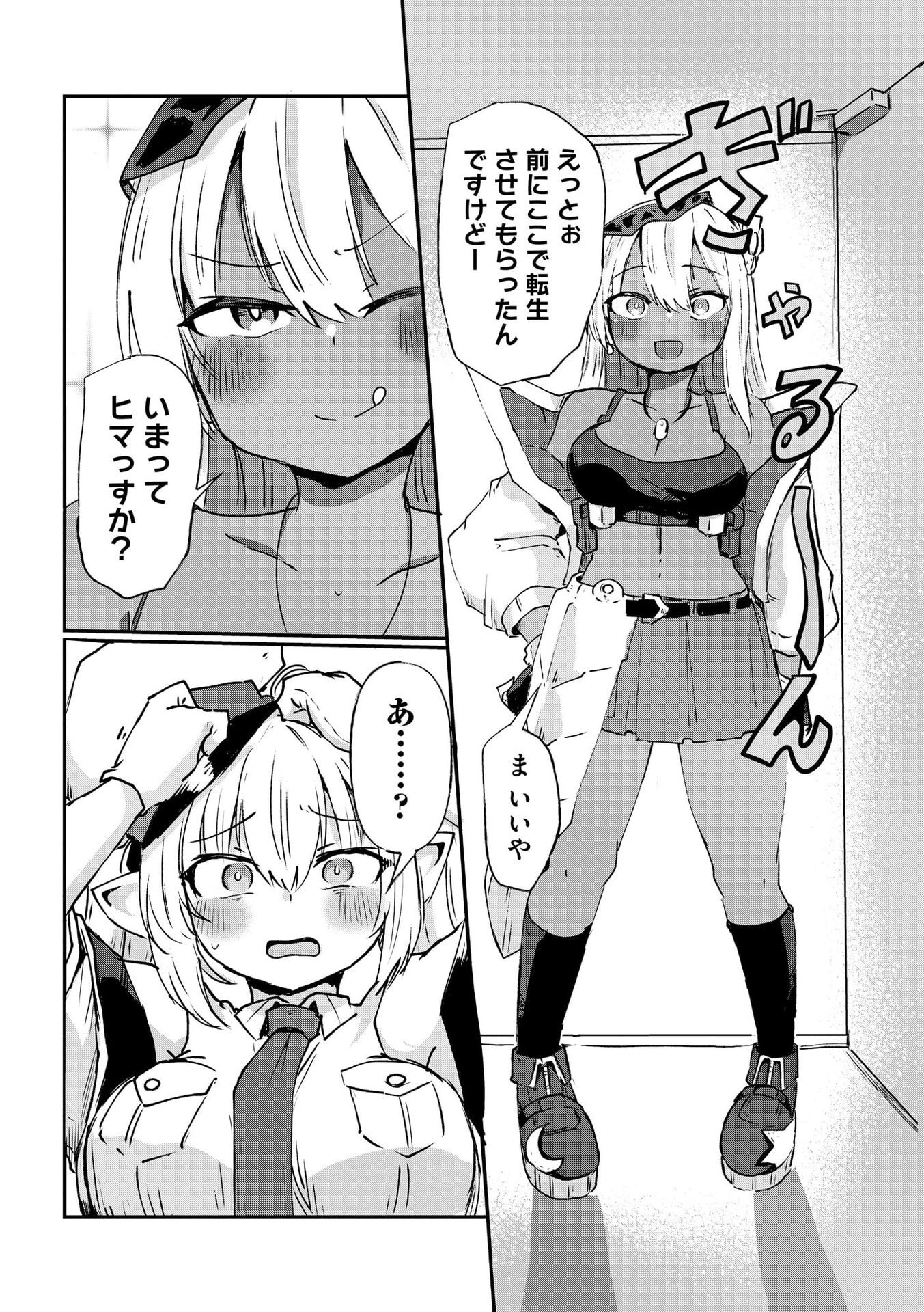 GENKAI MEGAMI "KYUUBO" ISEKAI TENSEI MADOGUCHI WA AT HOME NA SHOKUBA DESU Chapter 2 page 9 - nihonkuni.com