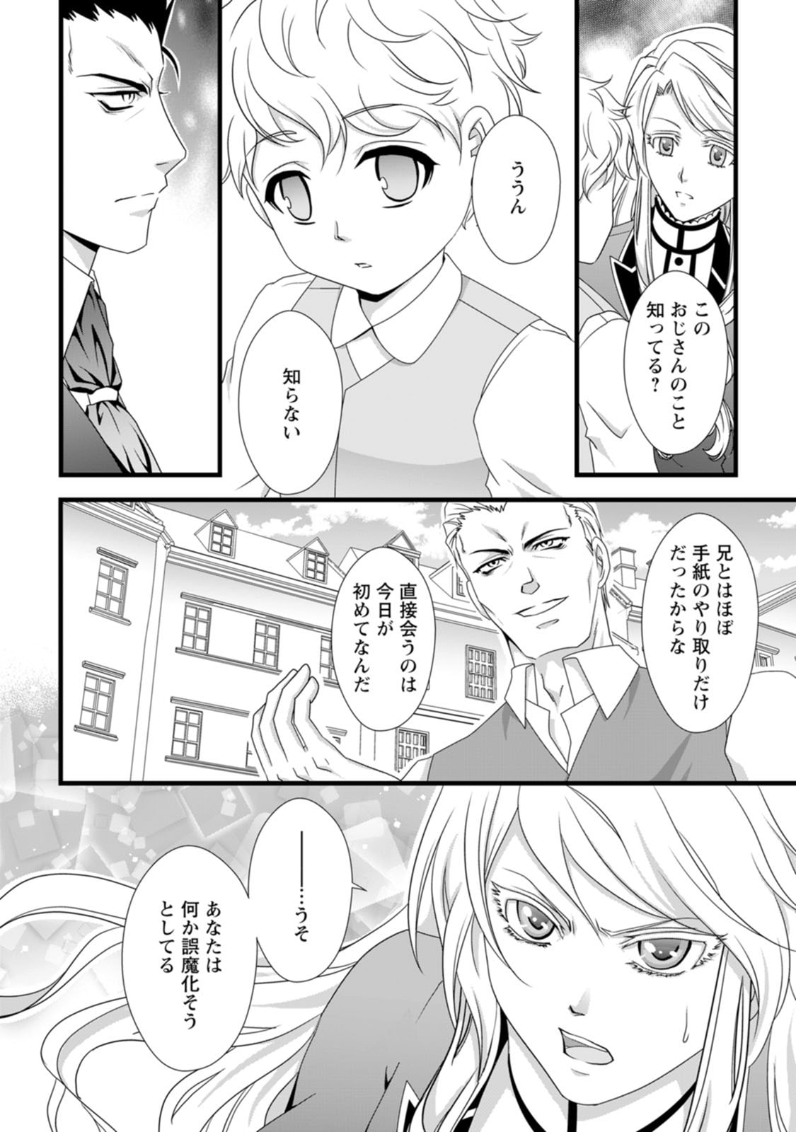 IKATSUI KAO DE KYOUAKU KISHI DANCHOU TO OSORERARERU KOUSHAKU-SAMA NO SAIGO NO KONKATSU AITE WA SHAKOUKAINO MABOROSHI NO HANA DESHITA Chapter 7 page 4 - nihonkuni.com