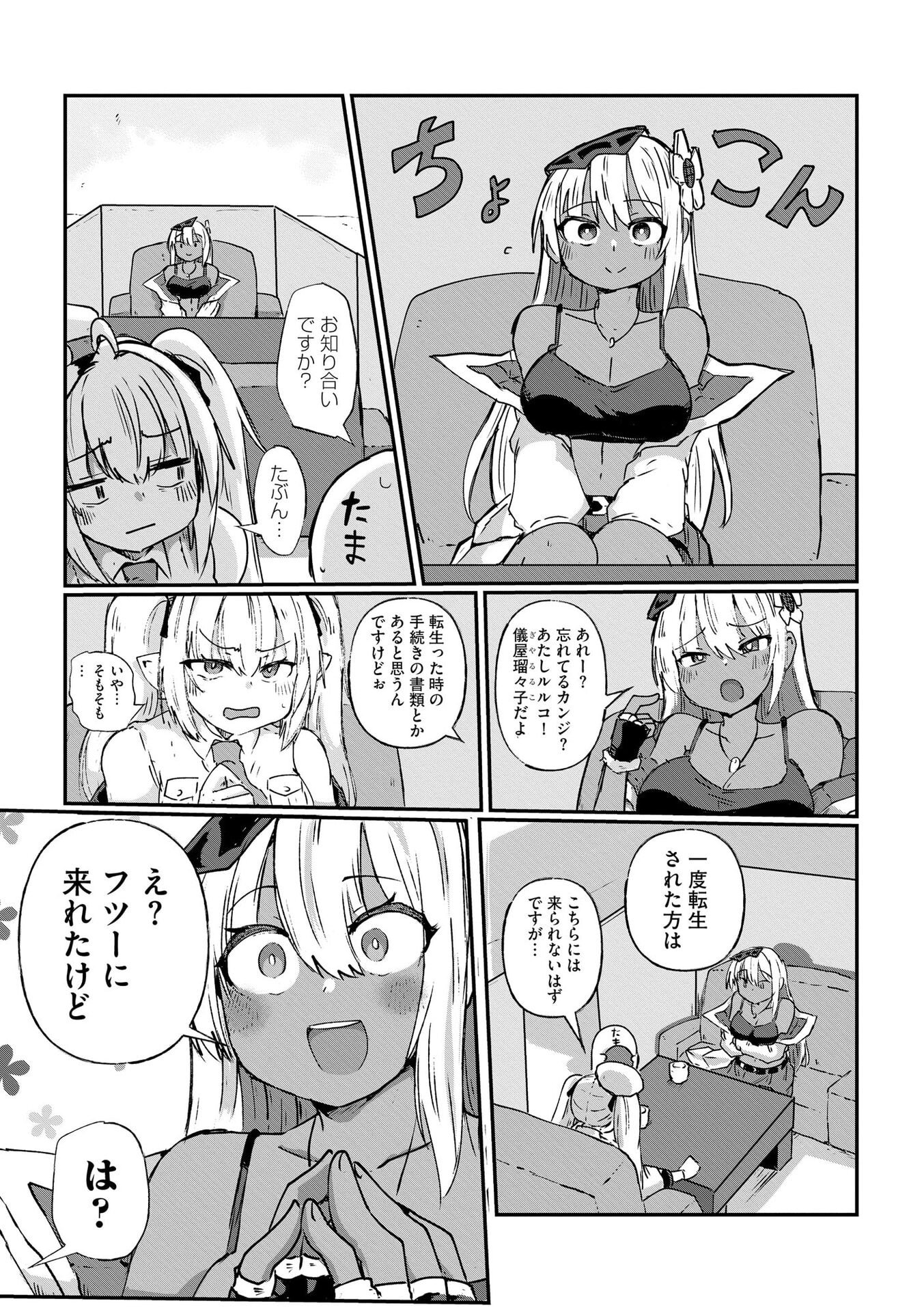 GENKAI MEGAMI "KYUUBO" ISEKAI TENSEI MADOGUCHI WA AT HOME NA SHOKUBA DESU Chapter 2 page 10 - nihonkuni.com