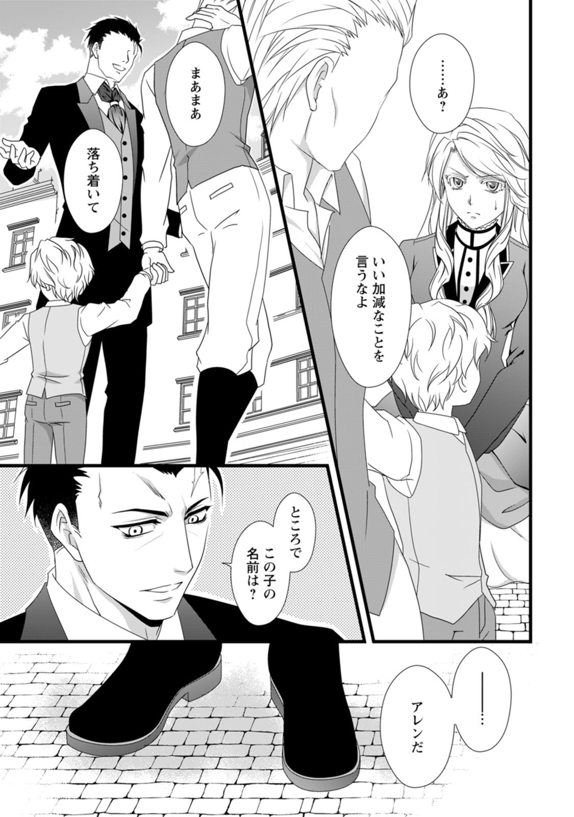 IKATSUI KAO DE KYOUAKU KISHI DANCHOU TO OSORERARERU KOUSHAKU-SAMA NO SAIGO NO KONKATSU AITE WA SHAKOUKAINO MABOROSHI NO HANA DESHITA Chapter 7 page 5 - nihonkuni.com