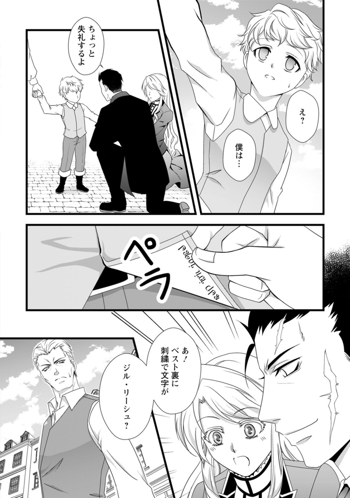 IKATSUI KAO DE KYOUAKU KISHI DANCHOU TO OSORERARERU KOUSHAKU-SAMA NO SAIGO NO KONKATSU AITE WA SHAKOUKAINO MABOROSHI NO HANA DESHITA Chapter 7 page 6 - nihonkuni.com