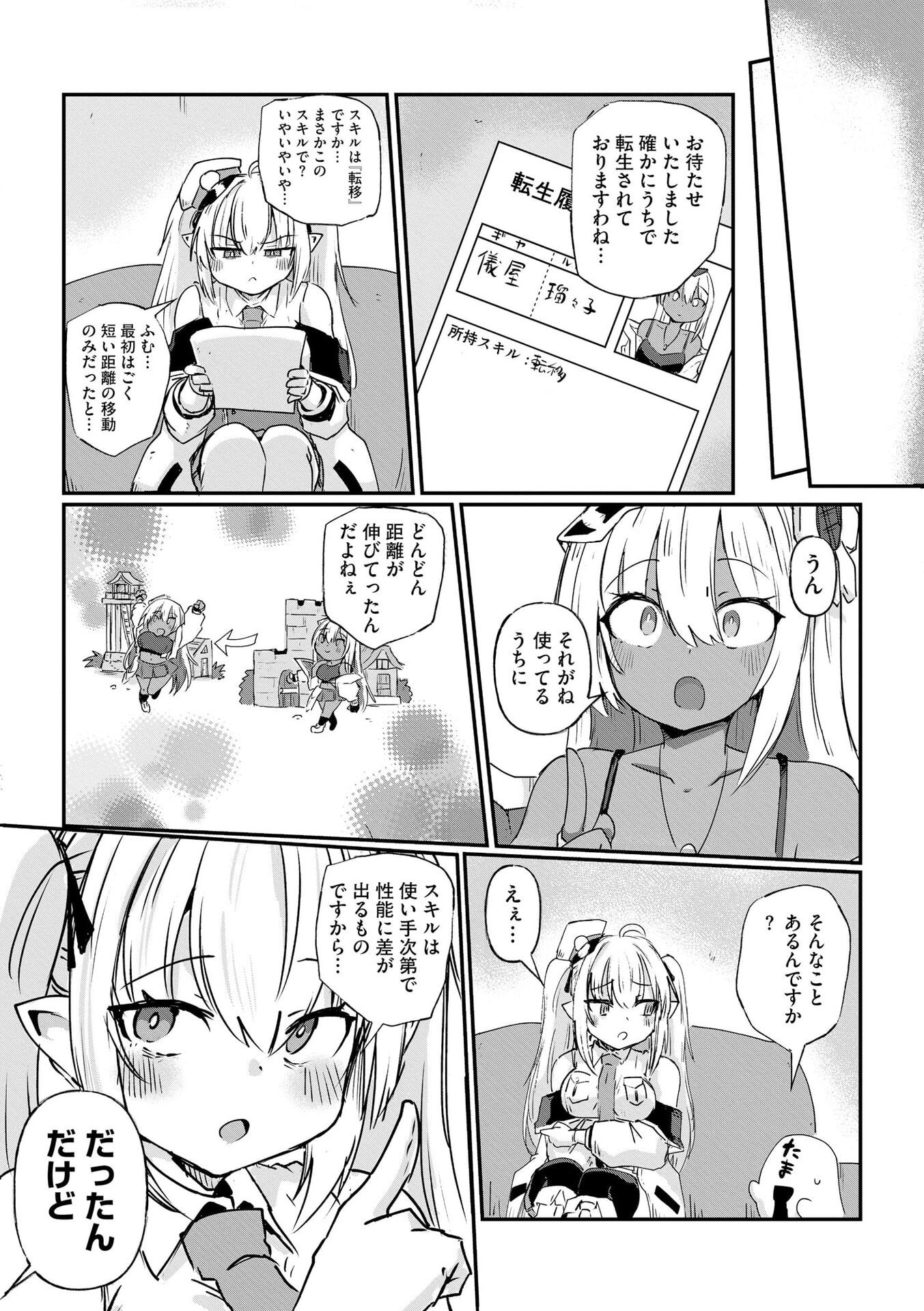 GENKAI MEGAMI "KYUUBO" ISEKAI TENSEI MADOGUCHI WA AT HOME NA SHOKUBA DESU Chapter 2 page 12 - nihonkuni.com