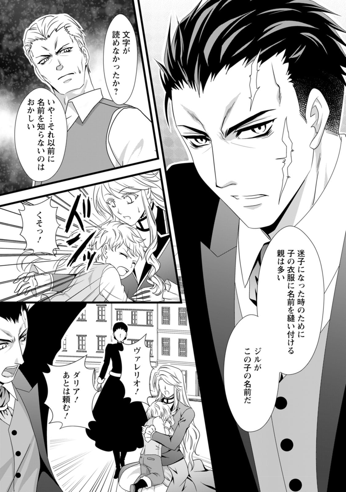 IKATSUI KAO DE KYOUAKU KISHI DANCHOU TO OSORERARERU KOUSHAKU-SAMA NO SAIGO NO KONKATSU AITE WA SHAKOUKAINO MABOROSHI NO HANA DESHITA Chapter 7 page 7 - nihonkuni.com