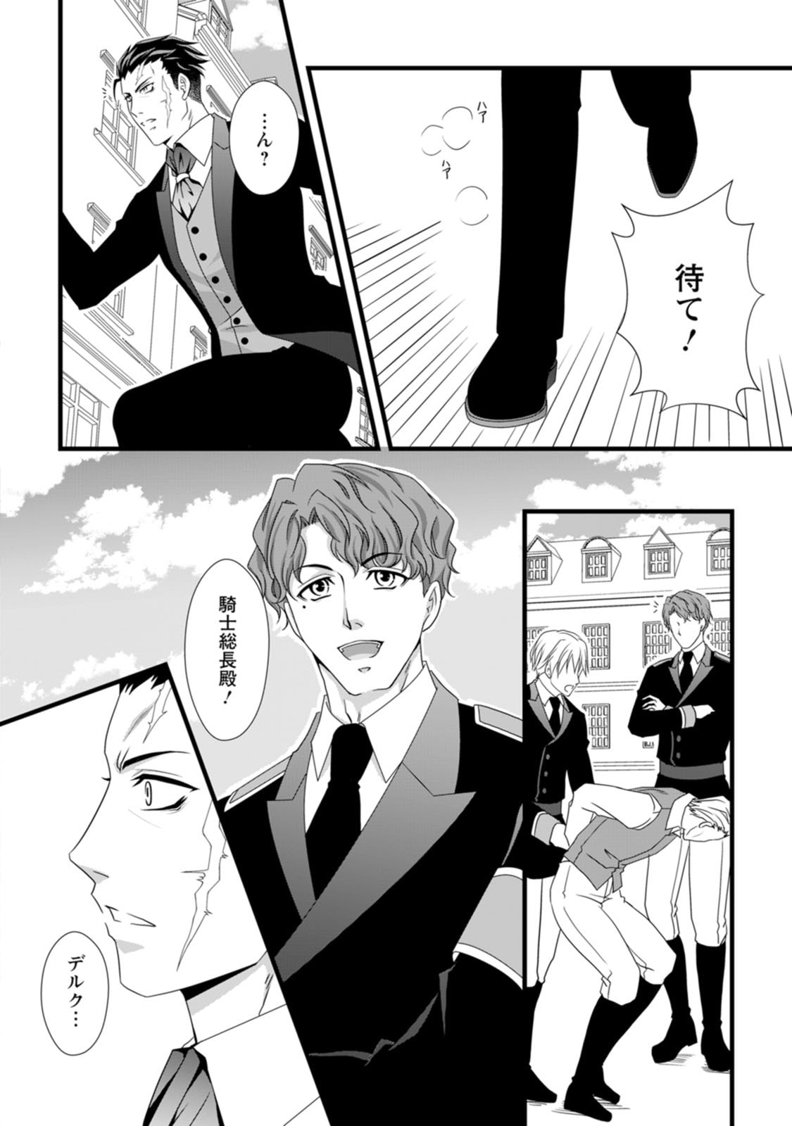 IKATSUI KAO DE KYOUAKU KISHI DANCHOU TO OSORERARERU KOUSHAKU-SAMA NO SAIGO NO KONKATSU AITE WA SHAKOUKAINO MABOROSHI NO HANA DESHITA Chapter 7 page 8 - nihonkuni.com