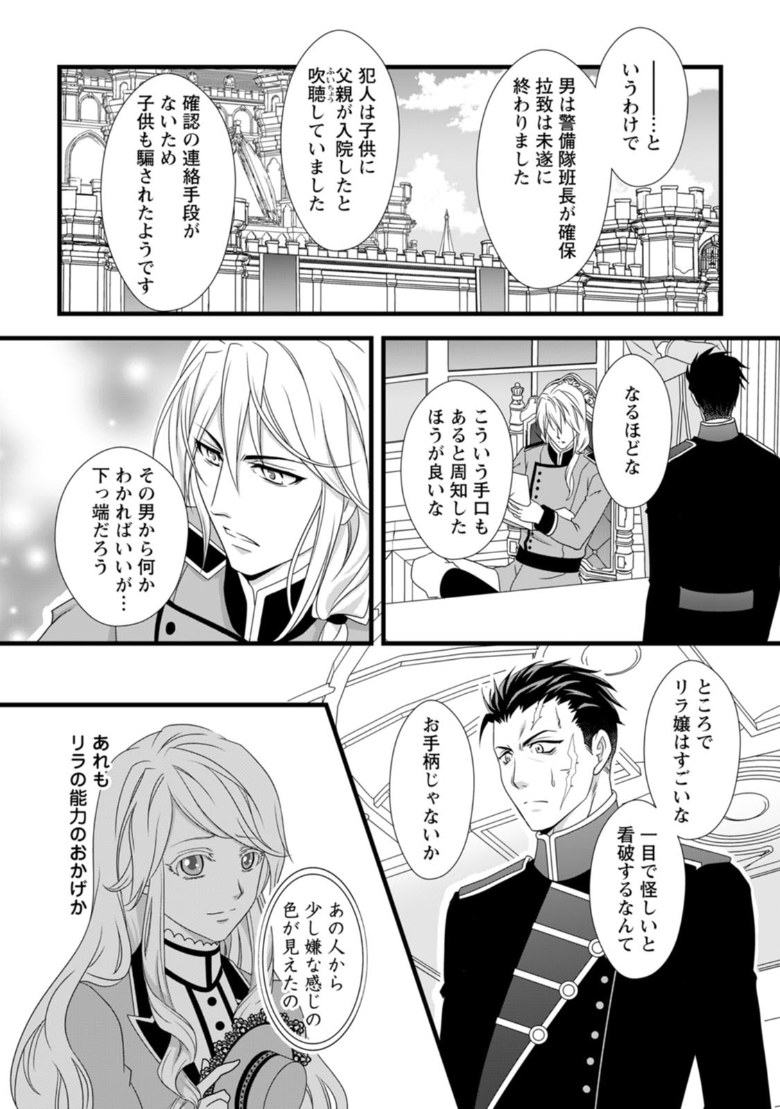 IKATSUI KAO DE KYOUAKU KISHI DANCHOU TO OSORERARERU KOUSHAKU-SAMA NO SAIGO NO KONKATSU AITE WA SHAKOUKAINO MABOROSHI NO HANA DESHITA Chapter 7 page 9 - nihonkuni.com