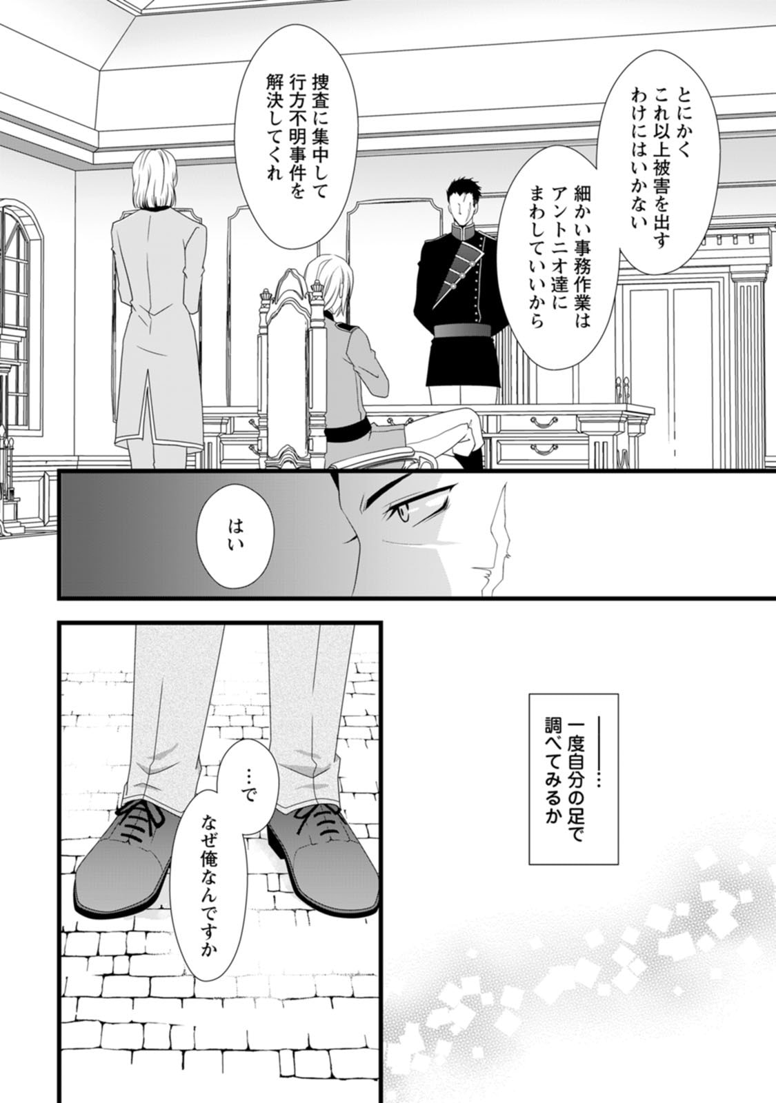 IKATSUI KAO DE KYOUAKU KISHI DANCHOU TO OSORERARERU KOUSHAKU-SAMA NO SAIGO NO KONKATSU AITE WA SHAKOUKAINO MABOROSHI NO HANA DESHITA Chapter 7 page 10 - nihonkuni.com
