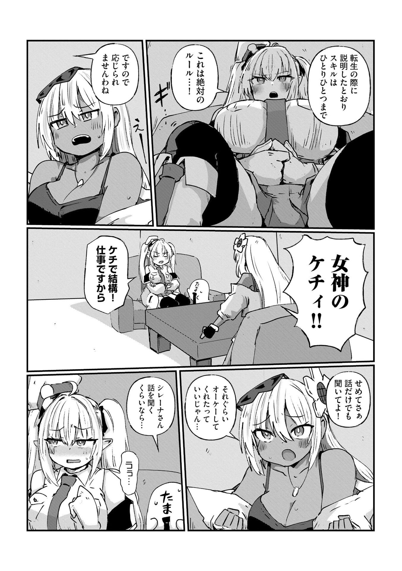 GENKAI MEGAMI "KYUUBO" ISEKAI TENSEI MADOGUCHI WA AT HOME NA SHOKUBA DESU Chapter 2 page 16 - nihonkuni.com
