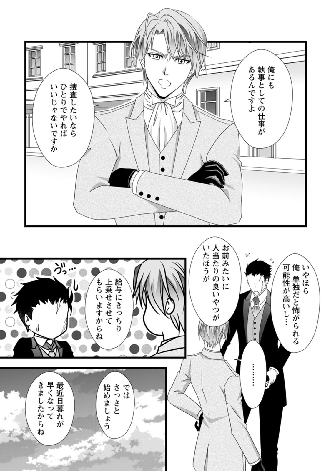 IKATSUI KAO DE KYOUAKU KISHI DANCHOU TO OSORERARERU KOUSHAKU-SAMA NO SAIGO NO KONKATSU AITE WA SHAKOUKAINO MABOROSHI NO HANA DESHITA Chapter 7 page 11 - nihonkuni.com