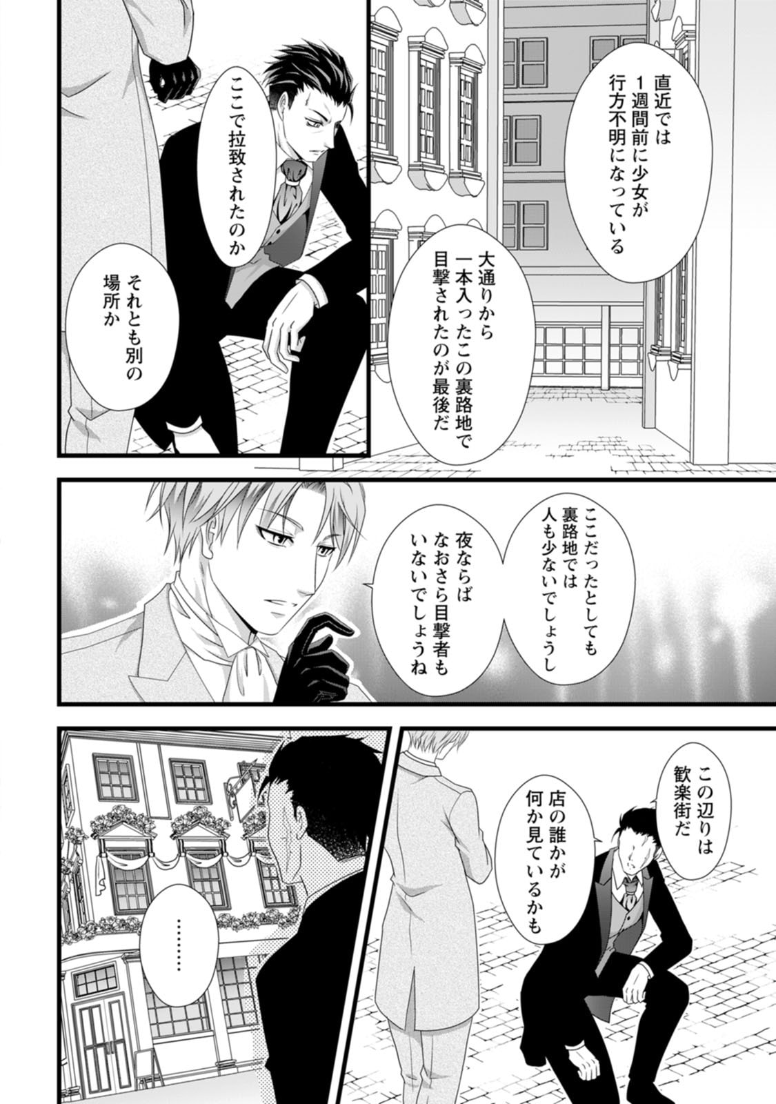 IKATSUI KAO DE KYOUAKU KISHI DANCHOU TO OSORERARERU KOUSHAKU-SAMA NO SAIGO NO KONKATSU AITE WA SHAKOUKAINO MABOROSHI NO HANA DESHITA Chapter 7 page 12 - nihonkuni.com
