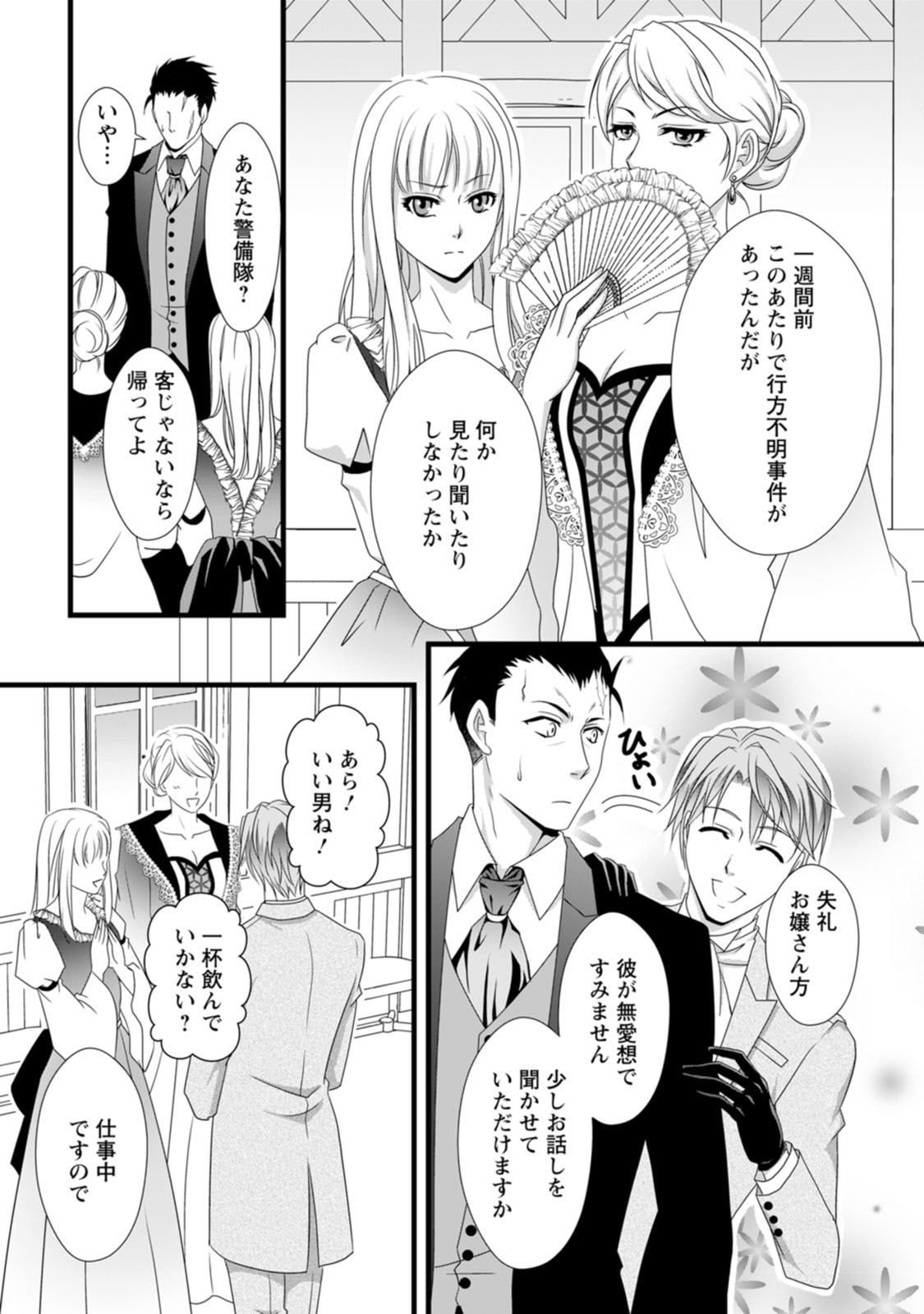 IKATSUI KAO DE KYOUAKU KISHI DANCHOU TO OSORERARERU KOUSHAKU-SAMA NO SAIGO NO KONKATSU AITE WA SHAKOUKAINO MABOROSHI NO HANA DESHITA Chapter 7 page 13 - nihonkuni.com
