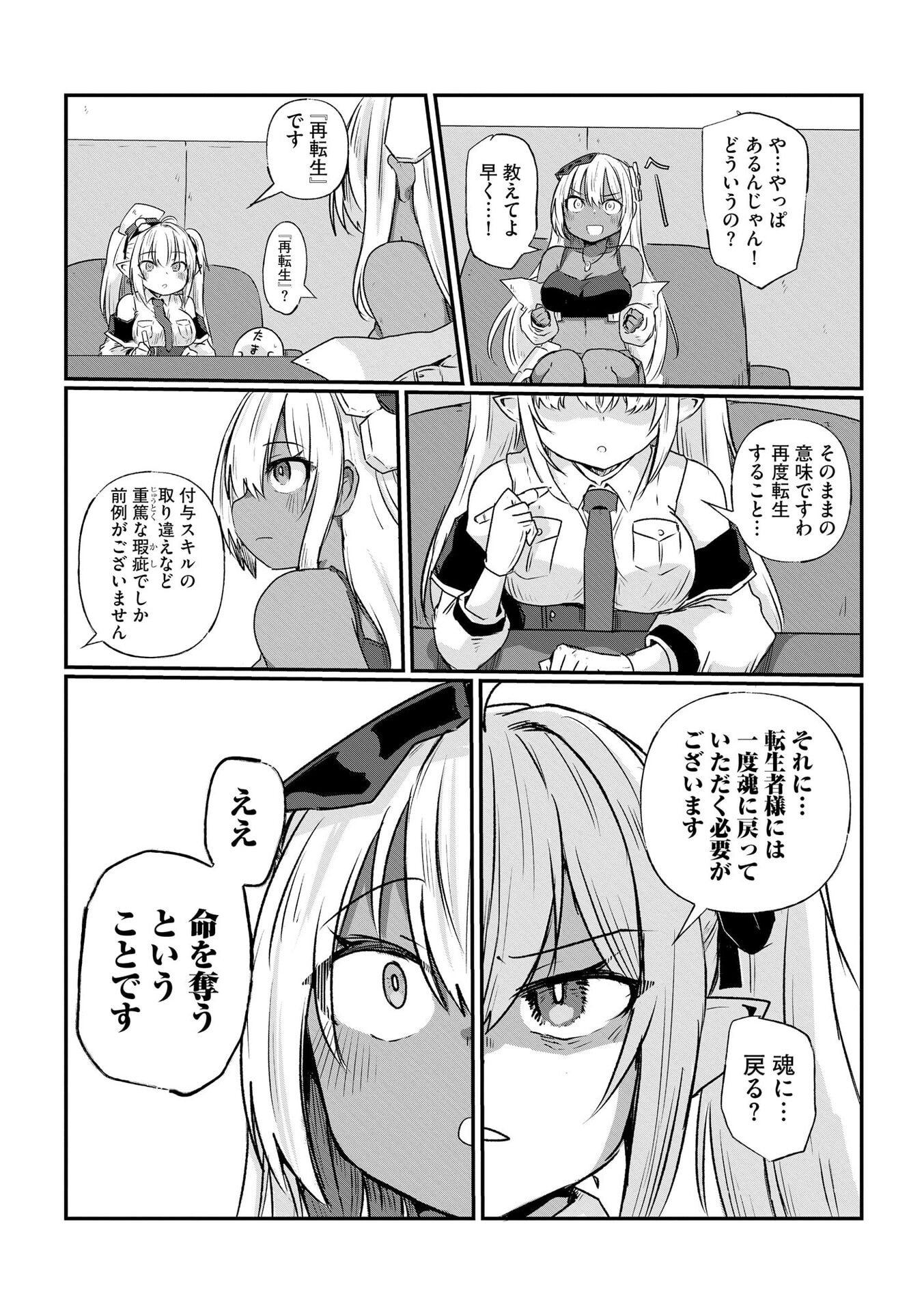 GENKAI MEGAMI "KYUUBO" ISEKAI TENSEI MADOGUCHI WA AT HOME NA SHOKUBA DESU Chapter 2 page 19 - nihonkuni.com