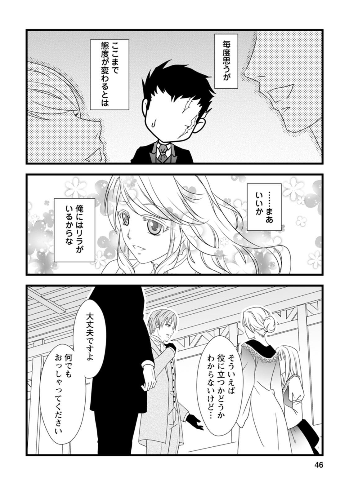 IKATSUI KAO DE KYOUAKU KISHI DANCHOU TO OSORERARERU KOUSHAKU-SAMA NO SAIGO NO KONKATSU AITE WA SHAKOUKAINO MABOROSHI NO HANA DESHITA Chapter 7 page 14 - nihonkuni.com