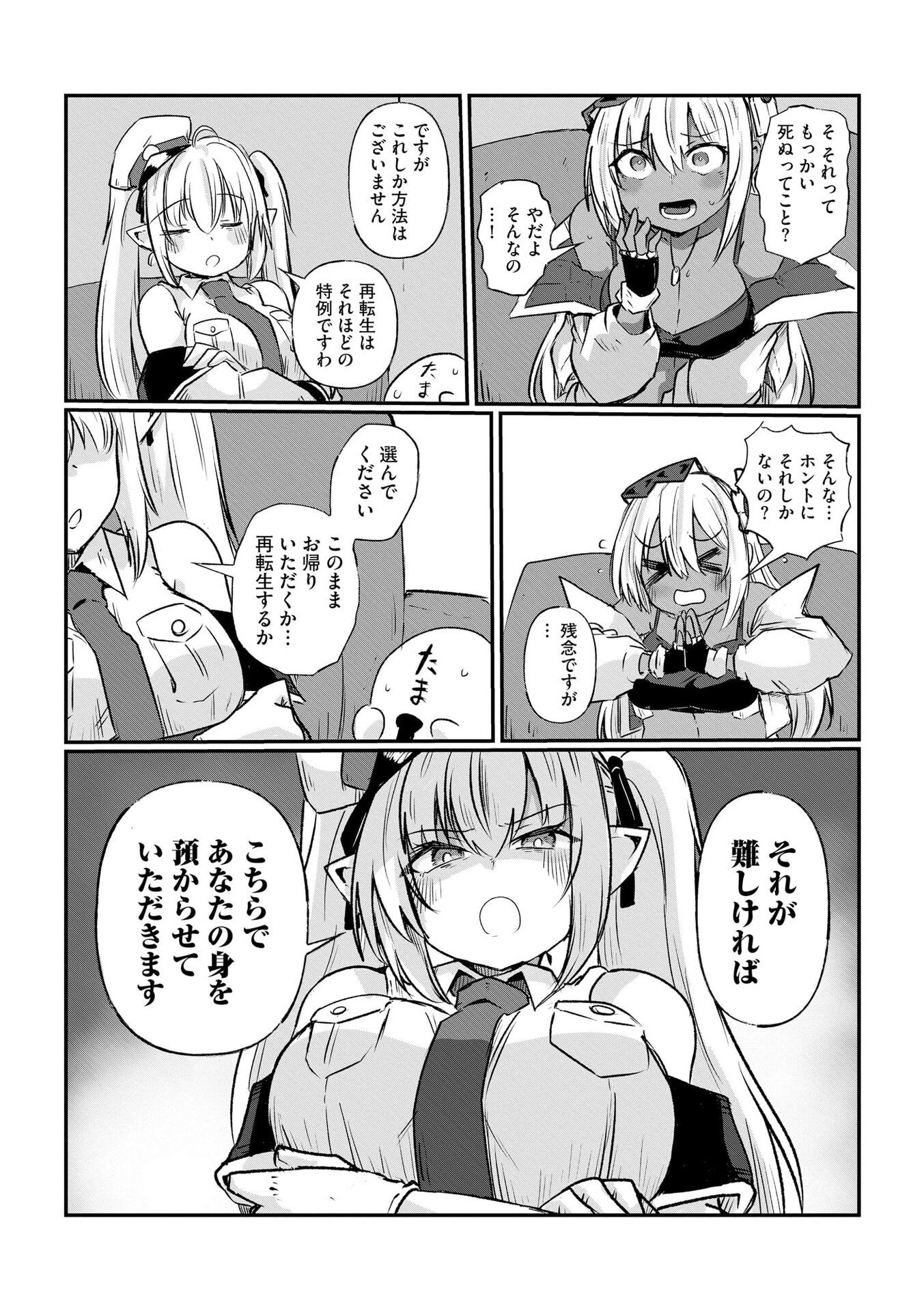 GENKAI MEGAMI "KYUUBO" ISEKAI TENSEI MADOGUCHI WA AT HOME NA SHOKUBA DESU Chapter 2 page 20 - nihonkuni.com