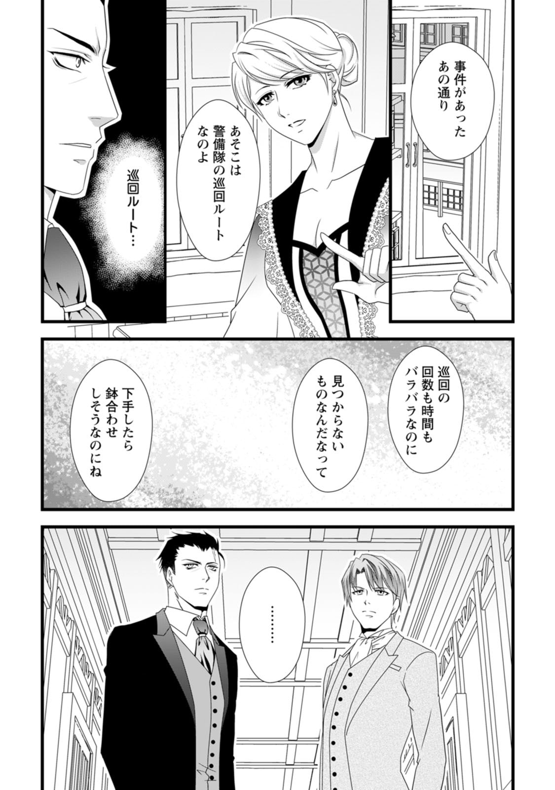 IKATSUI KAO DE KYOUAKU KISHI DANCHOU TO OSORERARERU KOUSHAKU-SAMA NO SAIGO NO KONKATSU AITE WA SHAKOUKAINO MABOROSHI NO HANA DESHITA Chapter 7 page 15 - nihonkuni.com