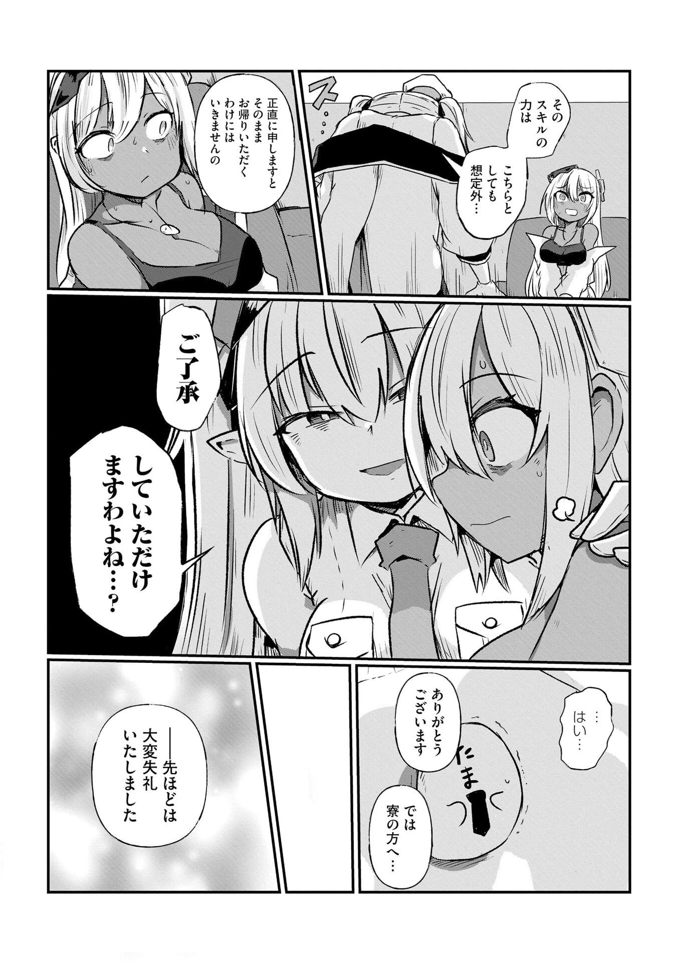 GENKAI MEGAMI "KYUUBO" ISEKAI TENSEI MADOGUCHI WA AT HOME NA SHOKUBA DESU Chapter 2 page 21 - nihonkuni.com