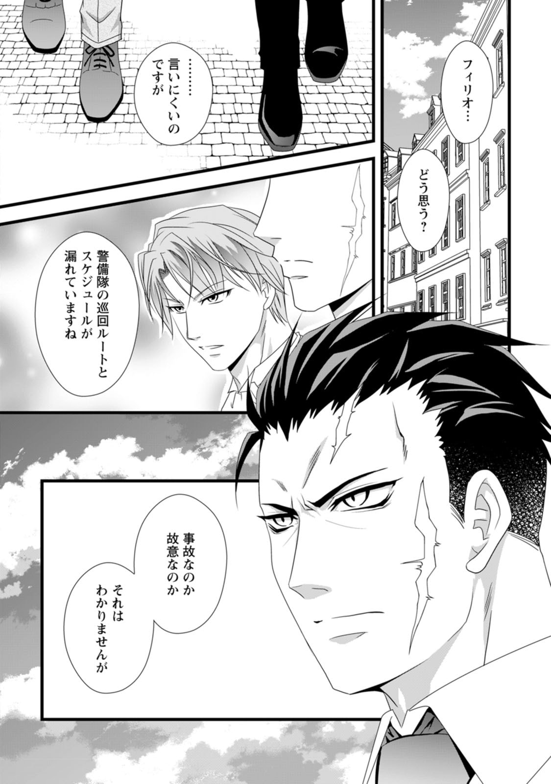 IKATSUI KAO DE KYOUAKU KISHI DANCHOU TO OSORERARERU KOUSHAKU-SAMA NO SAIGO NO KONKATSU AITE WA SHAKOUKAINO MABOROSHI NO HANA DESHITA Chapter 7 page 16 - nihonkuni.com