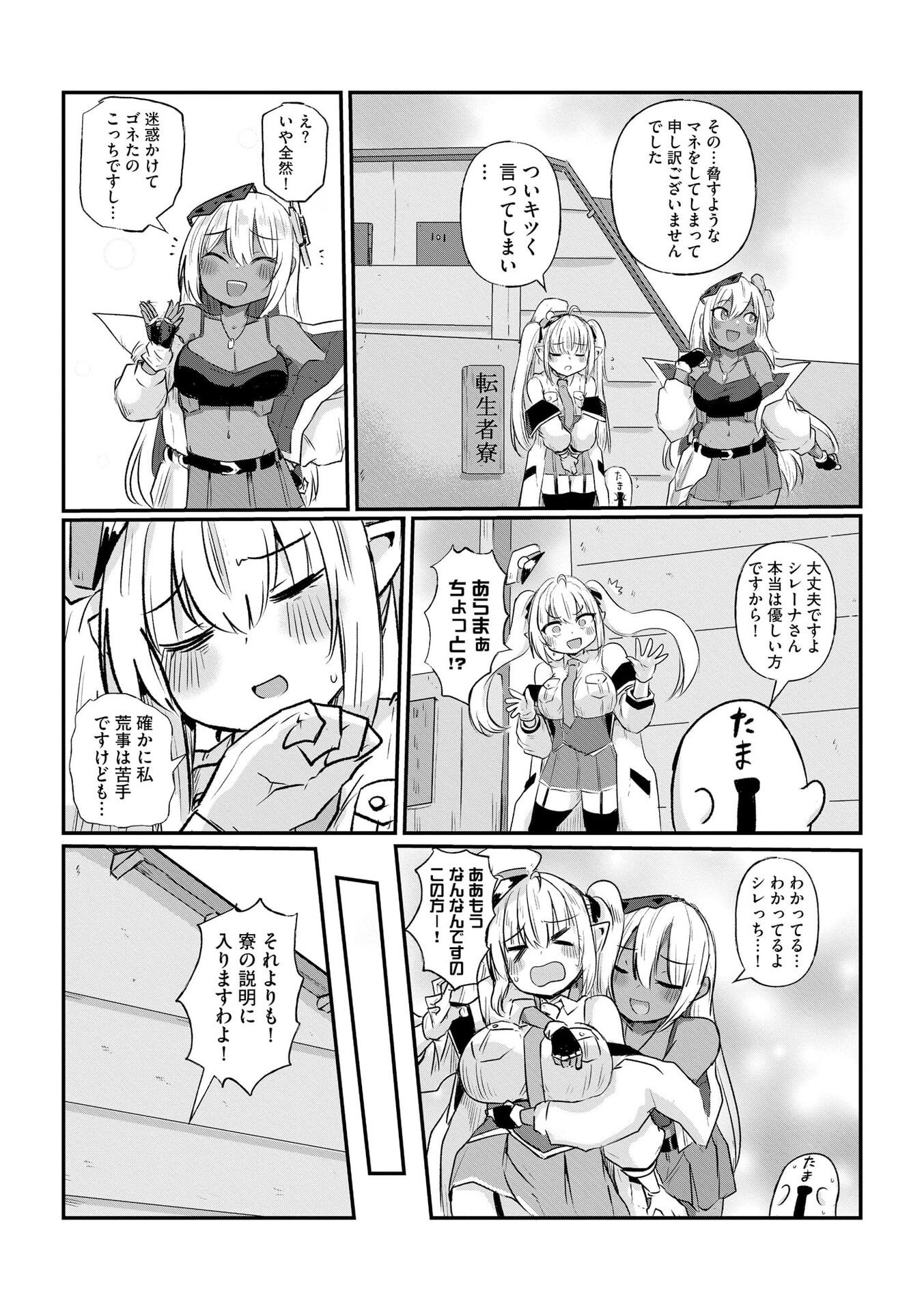GENKAI MEGAMI "KYUUBO" ISEKAI TENSEI MADOGUCHI WA AT HOME NA SHOKUBA DESU Chapter 2 page 22 - nihonkuni.com