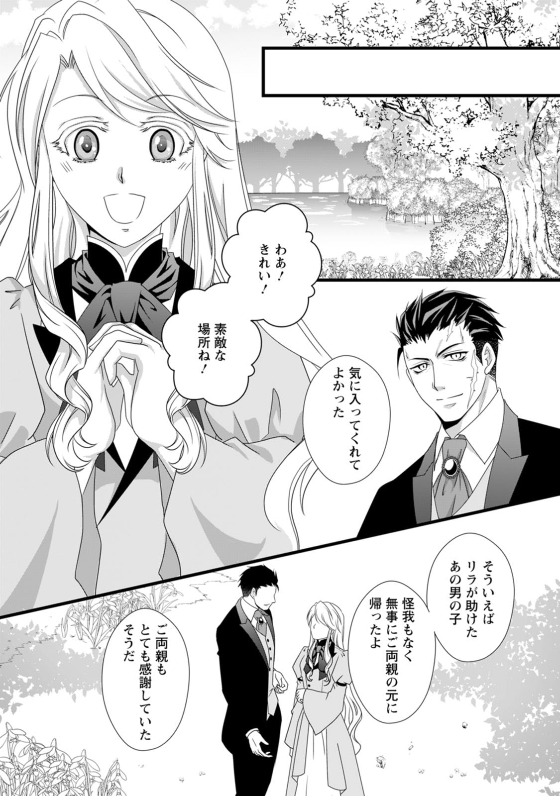 IKATSUI KAO DE KYOUAKU KISHI DANCHOU TO OSORERARERU KOUSHAKU-SAMA NO SAIGO NO KONKATSU AITE WA SHAKOUKAINO MABOROSHI NO HANA DESHITA Chapter 7 page 17 - nihonkuni.com
