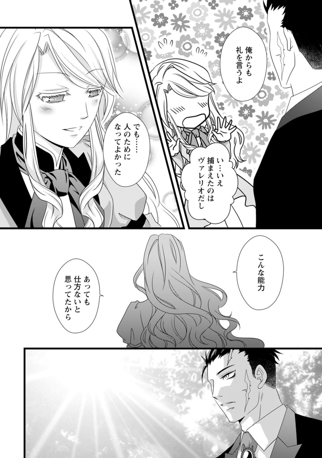IKATSUI KAO DE KYOUAKU KISHI DANCHOU TO OSORERARERU KOUSHAKU-SAMA NO SAIGO NO KONKATSU AITE WA SHAKOUKAINO MABOROSHI NO HANA DESHITA Chapter 7 page 18 - nihonkuni.com