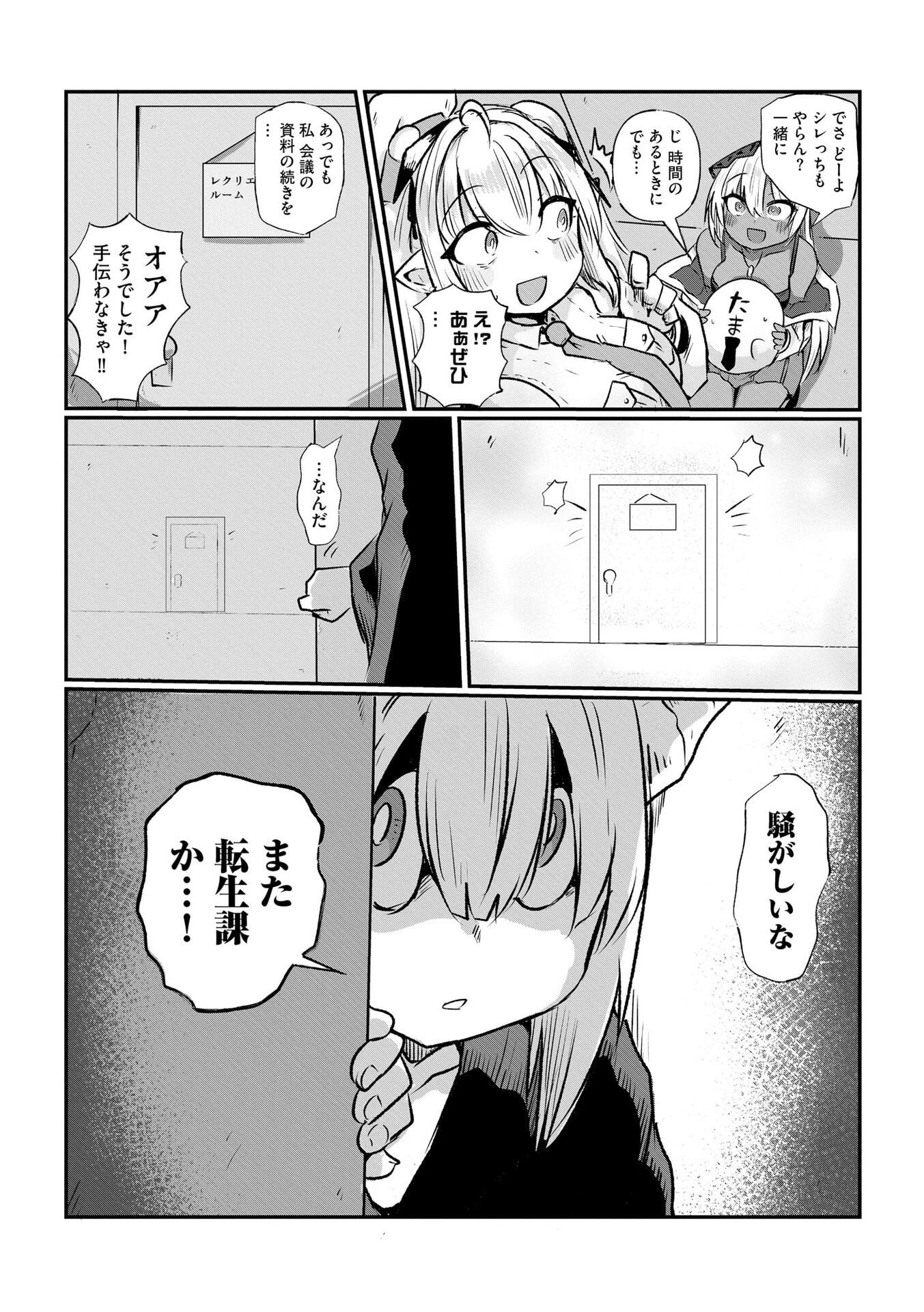 GENKAI MEGAMI "KYUUBO" ISEKAI TENSEI MADOGUCHI WA AT HOME NA SHOKUBA DESU Chapter 2 page 24 - nihonkuni.com