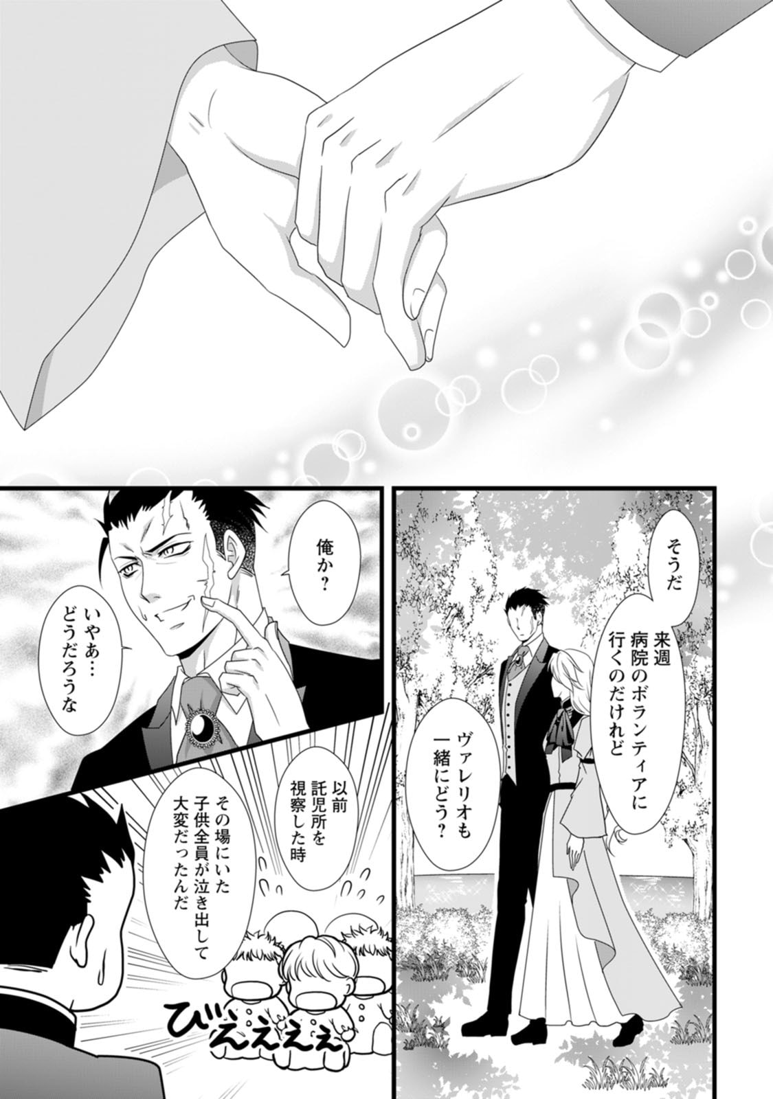 IKATSUI KAO DE KYOUAKU KISHI DANCHOU TO OSORERARERU KOUSHAKU-SAMA NO SAIGO NO KONKATSU AITE WA SHAKOUKAINO MABOROSHI NO HANA DESHITA Chapter 7 page 19 - nihonkuni.com