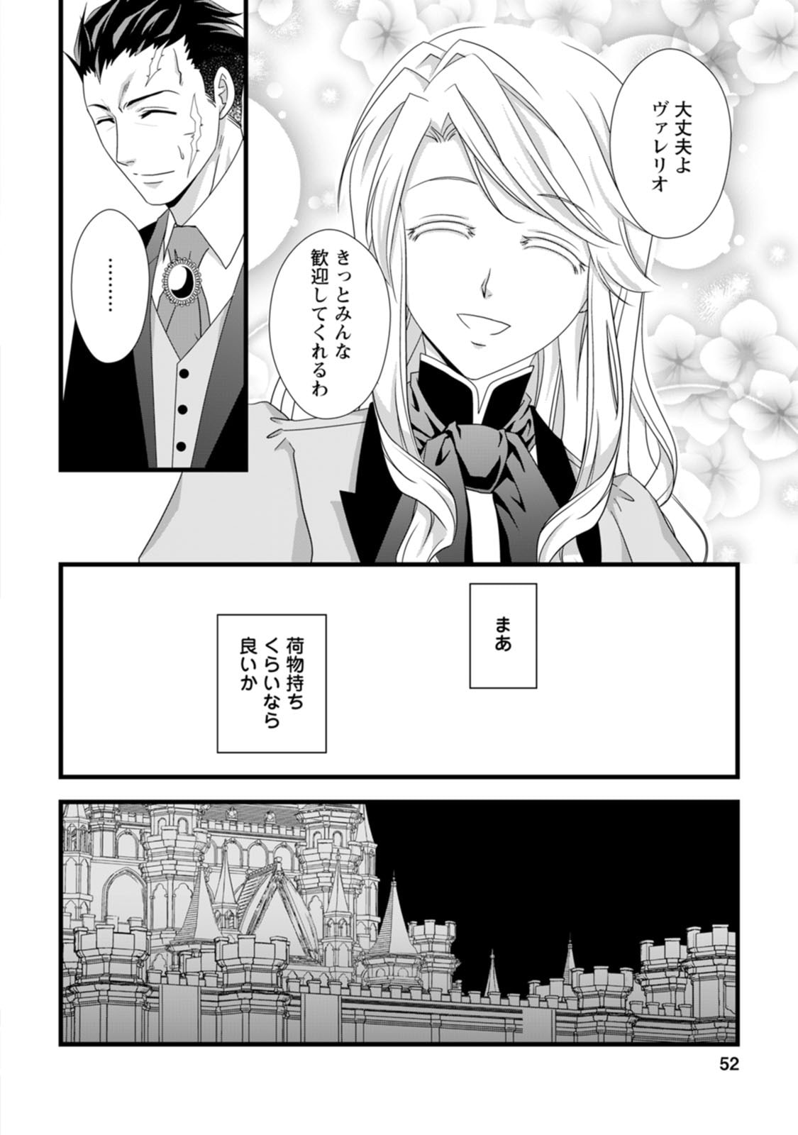 IKATSUI KAO DE KYOUAKU KISHI DANCHOU TO OSORERARERU KOUSHAKU-SAMA NO SAIGO NO KONKATSU AITE WA SHAKOUKAINO MABOROSHI NO HANA DESHITA Chapter 7 page 20 - nihonkuni.com