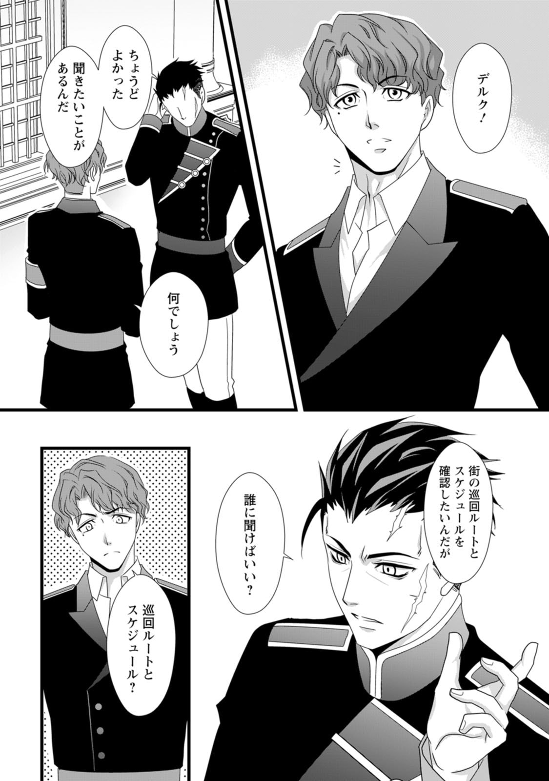 IKATSUI KAO DE KYOUAKU KISHI DANCHOU TO OSORERARERU KOUSHAKU-SAMA NO SAIGO NO KONKATSU AITE WA SHAKOUKAINO MABOROSHI NO HANA DESHITA Chapter 7 page 21 - nihonkuni.com