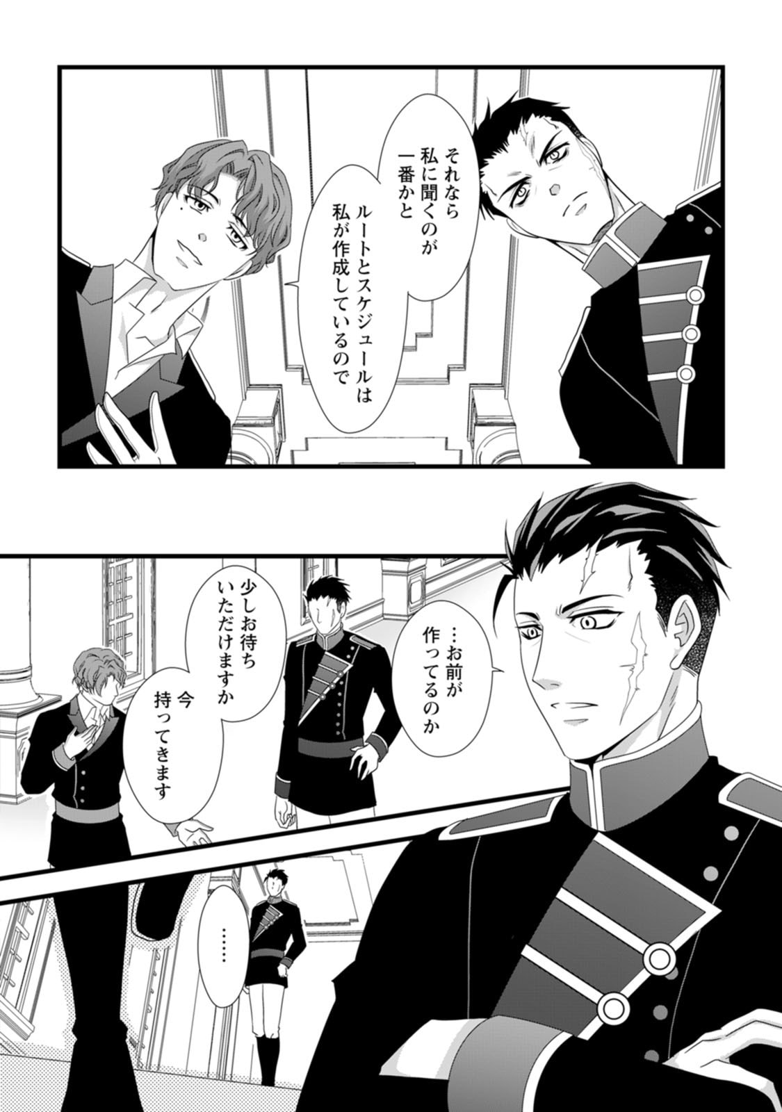 IKATSUI KAO DE KYOUAKU KISHI DANCHOU TO OSORERARERU KOUSHAKU-SAMA NO SAIGO NO KONKATSU AITE WA SHAKOUKAINO MABOROSHI NO HANA DESHITA Chapter 7 page 22 - nihonkuni.com