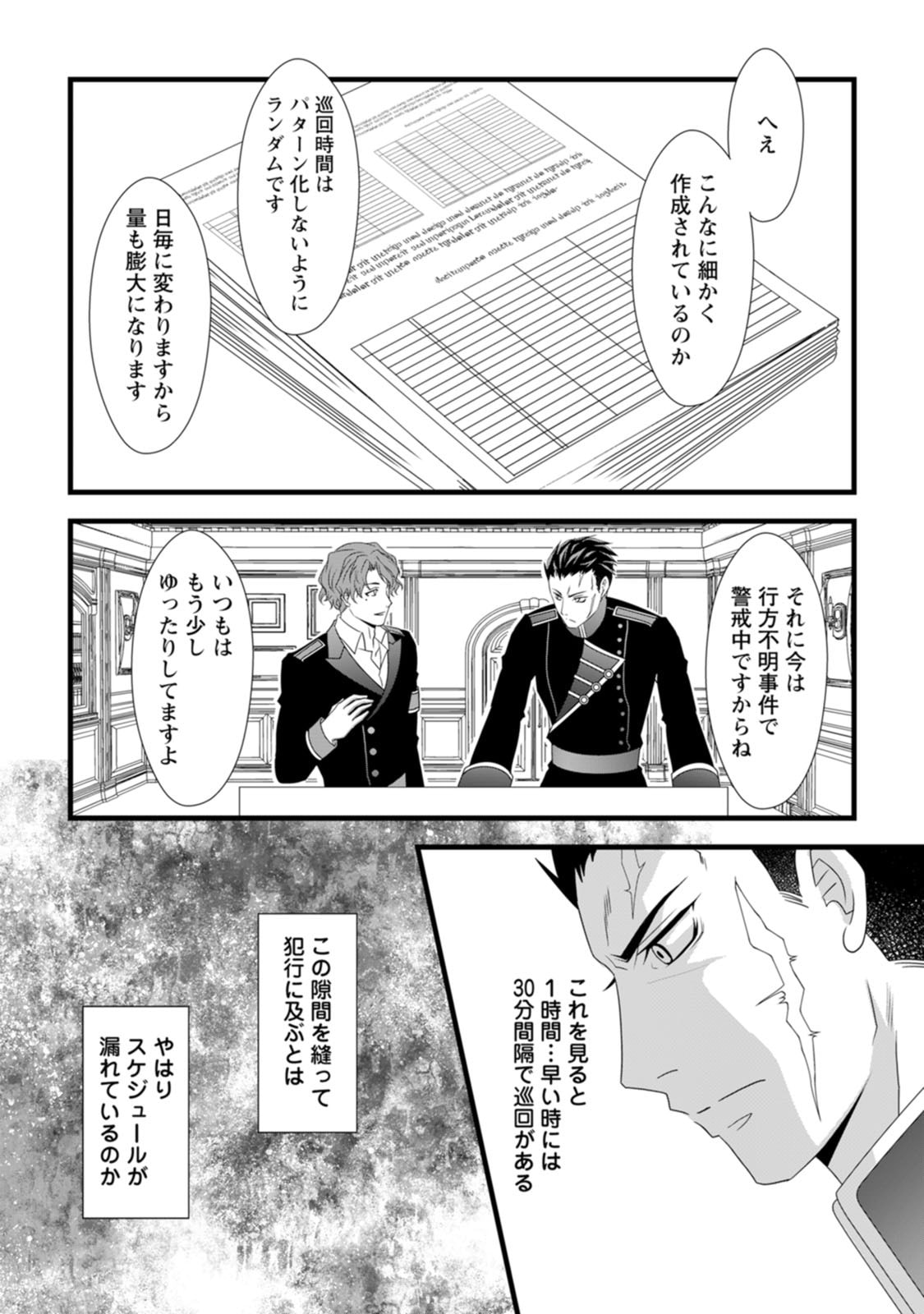 IKATSUI KAO DE KYOUAKU KISHI DANCHOU TO OSORERARERU KOUSHAKU-SAMA NO SAIGO NO KONKATSU AITE WA SHAKOUKAINO MABOROSHI NO HANA DESHITA Chapter 7 page 23 - nihonkuni.com