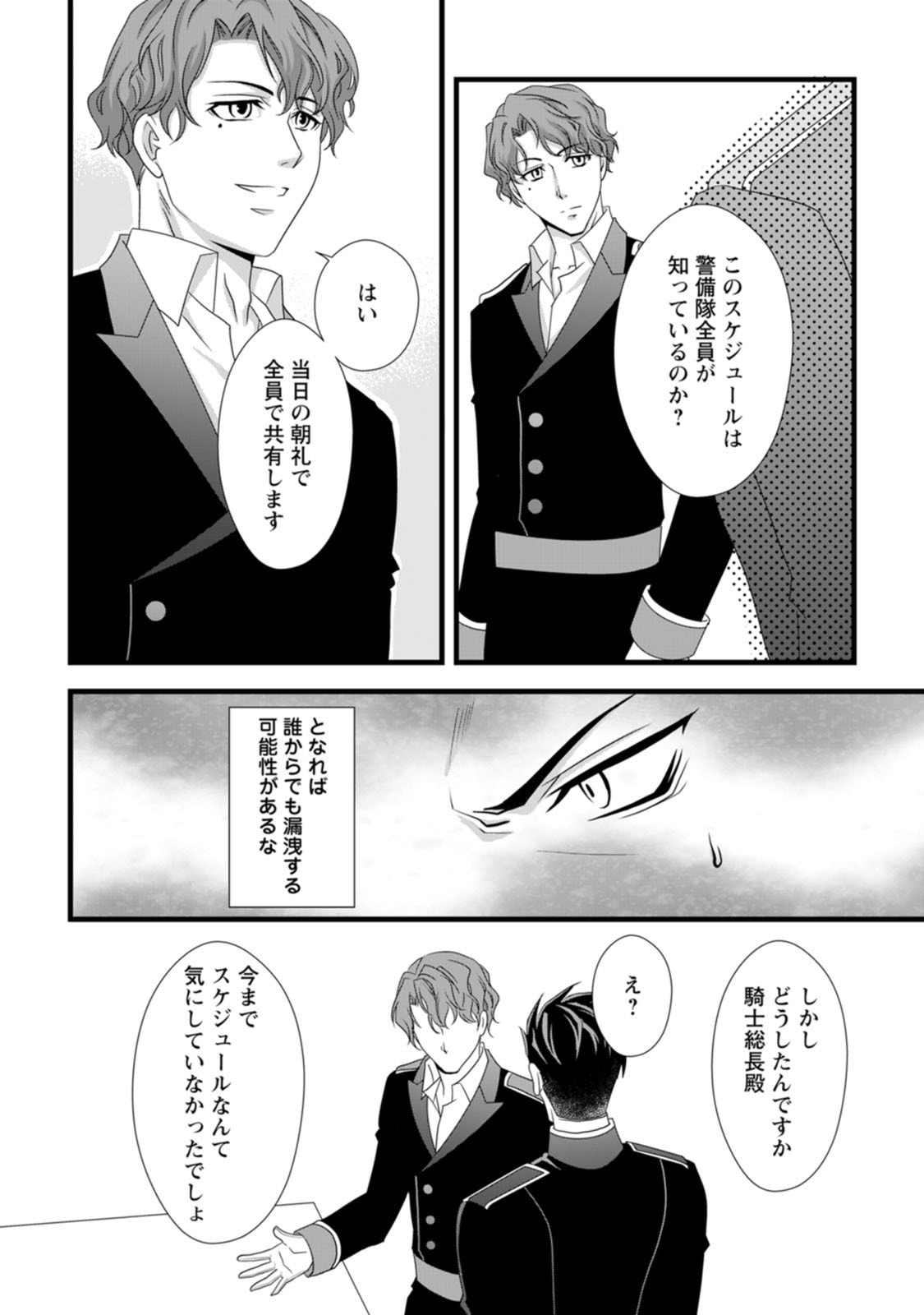 IKATSUI KAO DE KYOUAKU KISHI DANCHOU TO OSORERARERU KOUSHAKU-SAMA NO SAIGO NO KONKATSU AITE WA SHAKOUKAINO MABOROSHI NO HANA DESHITA Chapter 7 page 24 - nihonkuni.com