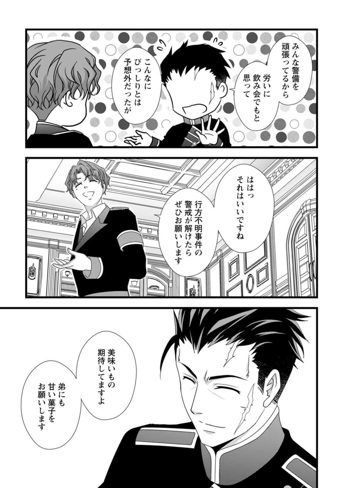 IKATSUI KAO DE KYOUAKU KISHI DANCHOU TO OSORERARERU KOUSHAKU-SAMA NO SAIGO NO KONKATSU AITE WA SHAKOUKAINO MABOROSHI NO HANA DESHITA Chapter 7 page 25 - nihonkuni.com