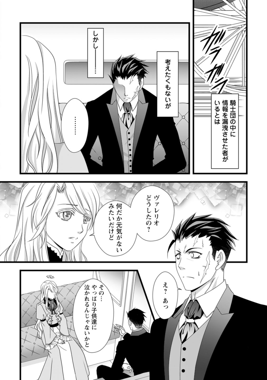 IKATSUI KAO DE KYOUAKU KISHI DANCHOU TO OSORERARERU KOUSHAKU-SAMA NO SAIGO NO KONKATSU AITE WA SHAKOUKAINO MABOROSHI NO HANA DESHITA Chapter 7 page 26 - nihonkuni.com