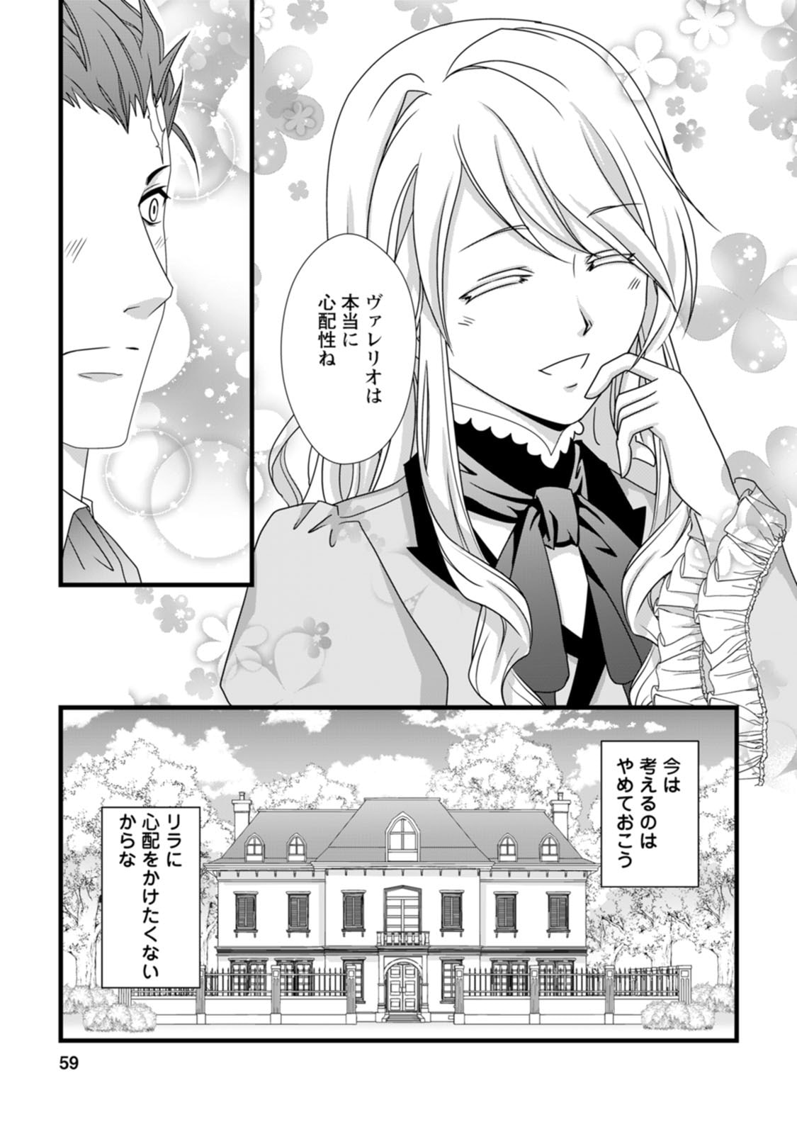 IKATSUI KAO DE KYOUAKU KISHI DANCHOU TO OSORERARERU KOUSHAKU-SAMA NO SAIGO NO KONKATSU AITE WA SHAKOUKAINO MABOROSHI NO HANA DESHITA Chapter 7 page 27 - nihonkuni.com