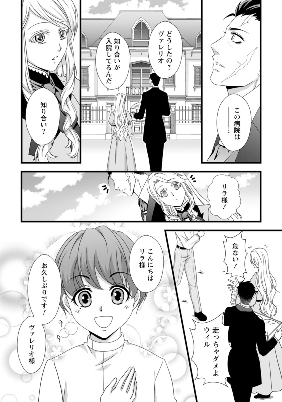 IKATSUI KAO DE KYOUAKU KISHI DANCHOU TO OSORERARERU KOUSHAKU-SAMA NO SAIGO NO KONKATSU AITE WA SHAKOUKAINO MABOROSHI NO HANA DESHITA Chapter 7 page 28 - nihonkuni.com