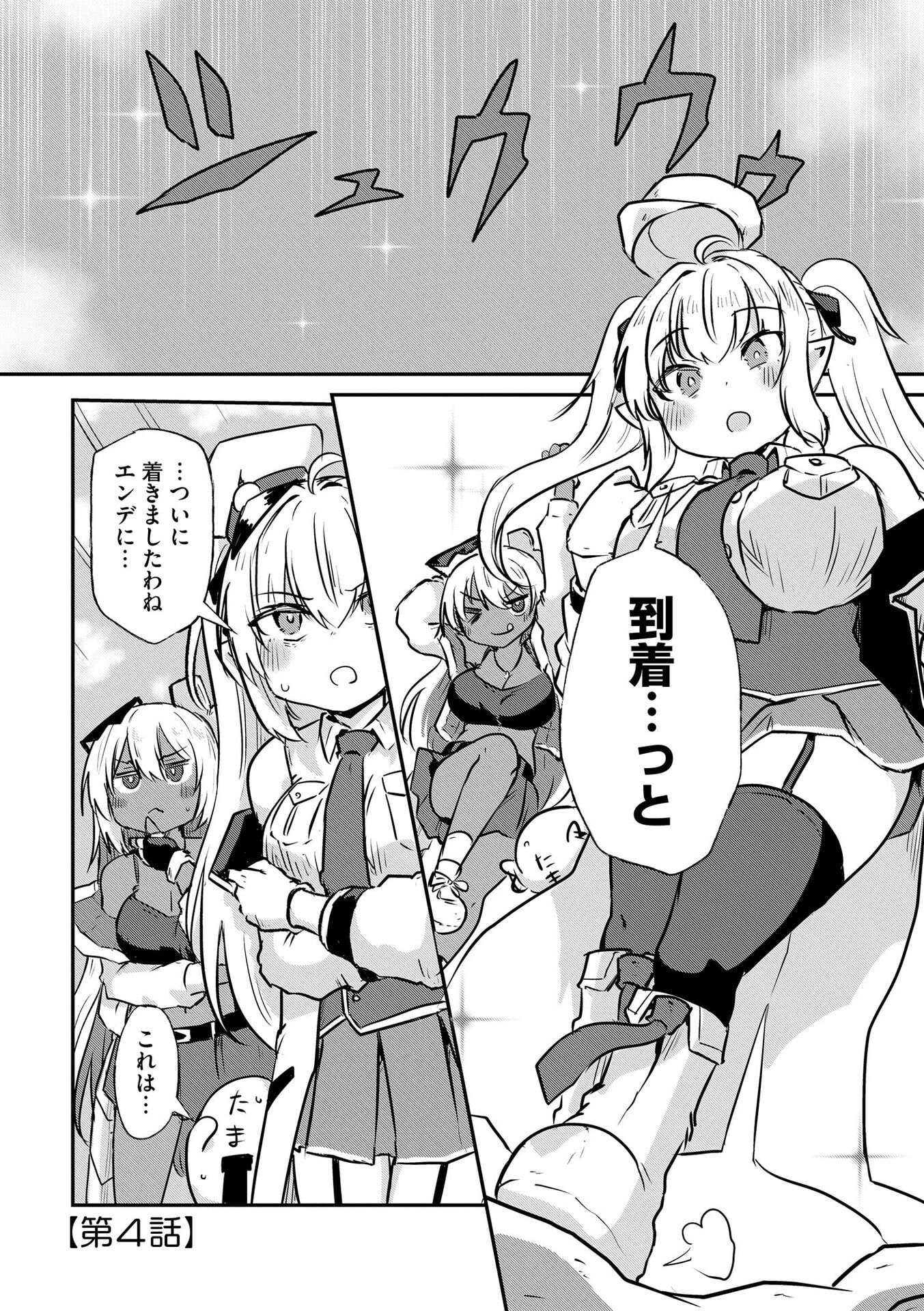 GENKAI MEGAMI "KYUUBO" ISEKAI TENSEI MADOGUCHI WA AT HOME NA SHOKUBA DESU Chapter 4 page 1 - nihonkuni.com