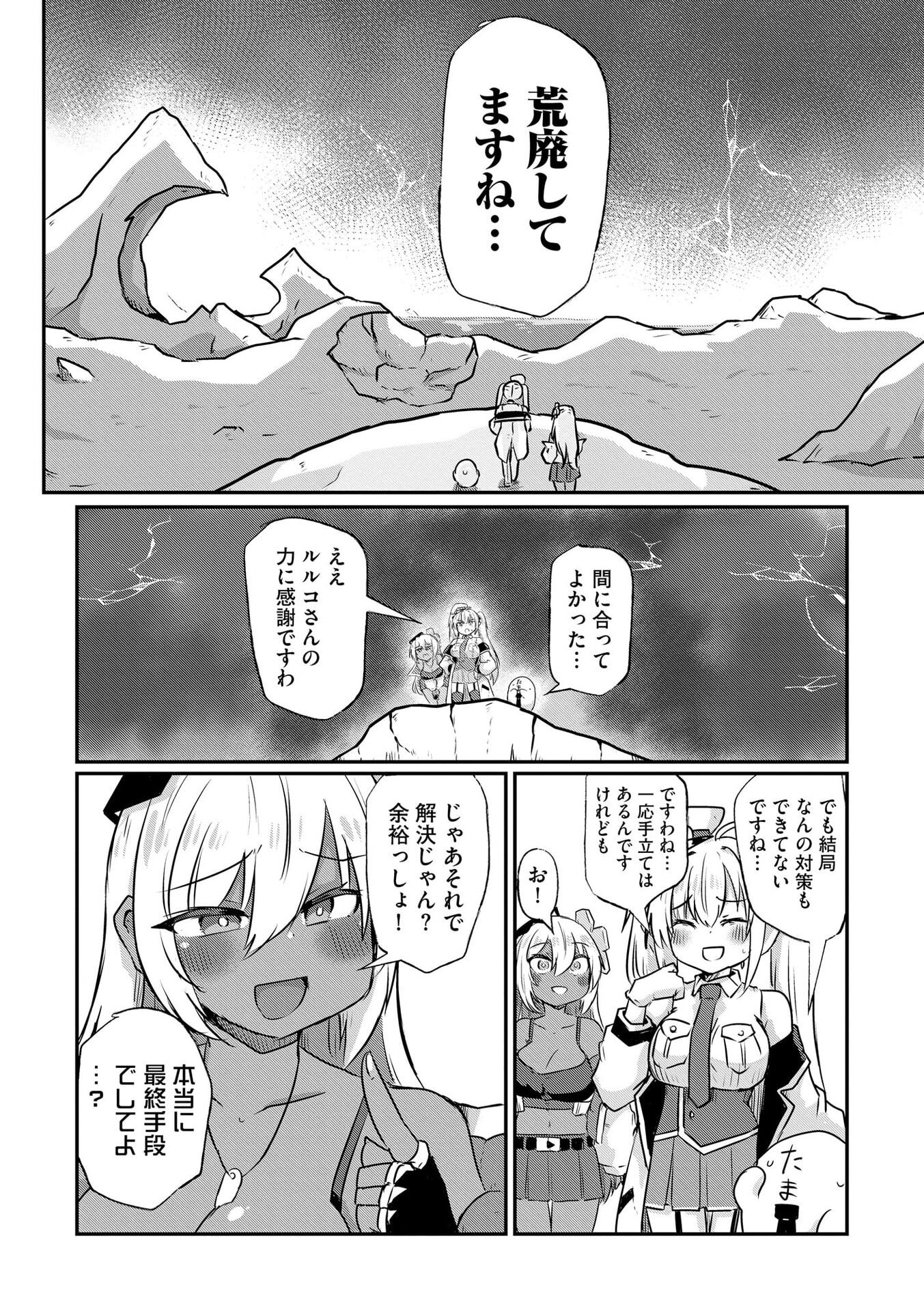 GENKAI MEGAMI "KYUUBO" ISEKAI TENSEI MADOGUCHI WA AT HOME NA SHOKUBA DESU Chapter 4 page 2 - nihonkuni.com