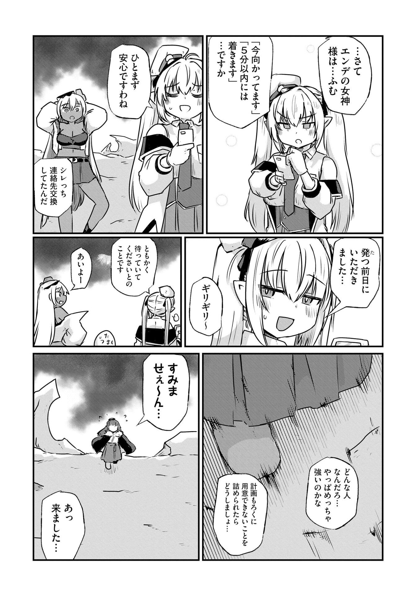 GENKAI MEGAMI "KYUUBO" ISEKAI TENSEI MADOGUCHI WA AT HOME NA SHOKUBA DESU Chapter 4 page 3 - nihonkuni.com
