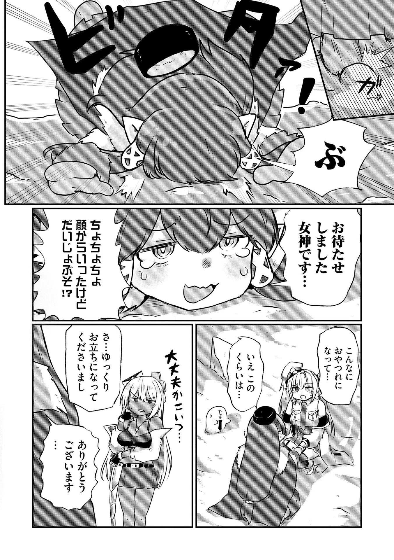 GENKAI MEGAMI "KYUUBO" ISEKAI TENSEI MADOGUCHI WA AT HOME NA SHOKUBA DESU Chapter 4 page 4 - nihonkuni.com